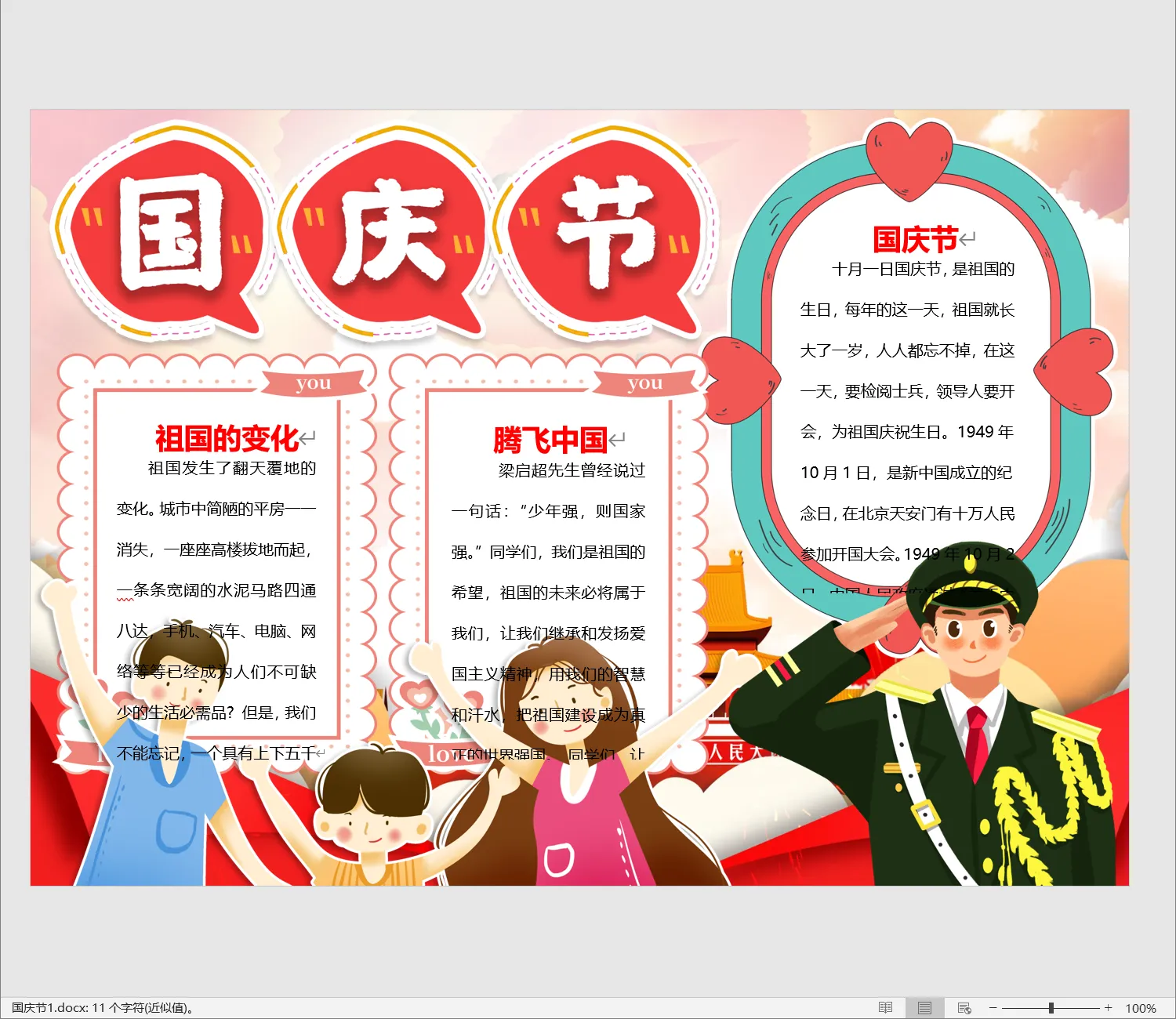 国庆节1.webp