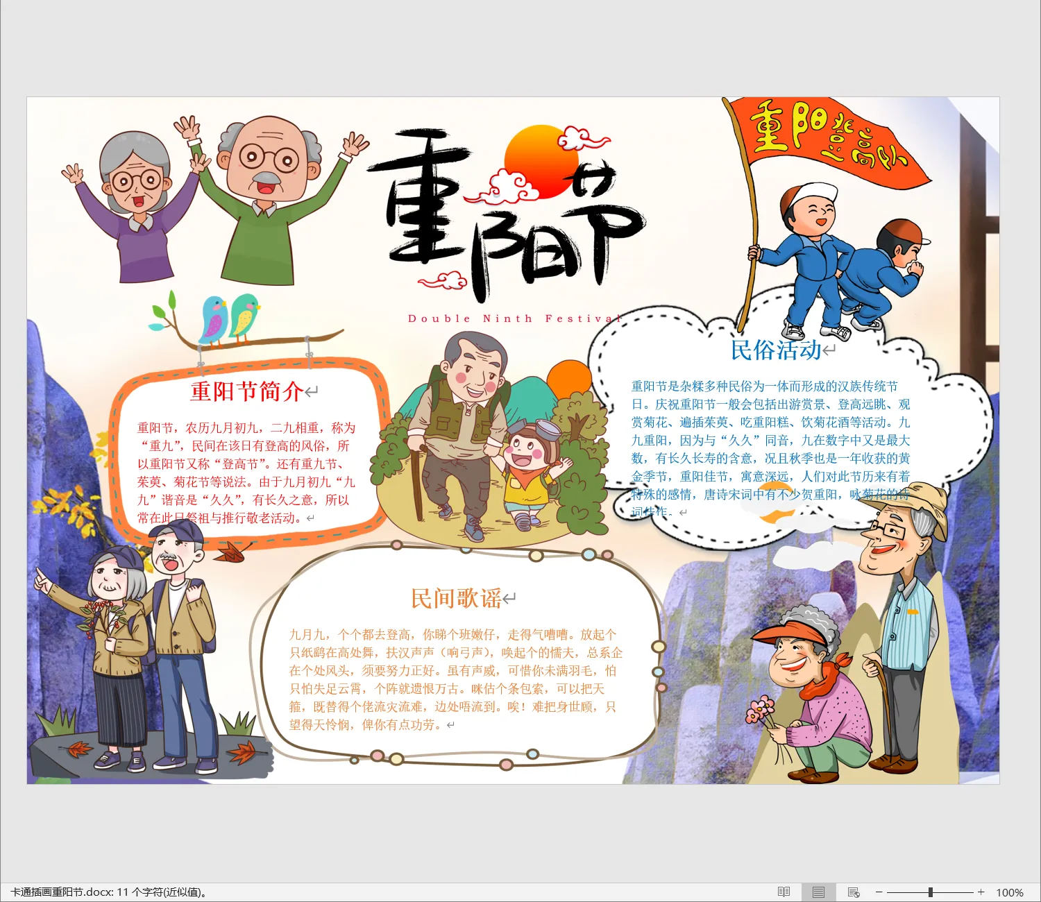 卡通插画重阳节.webp
