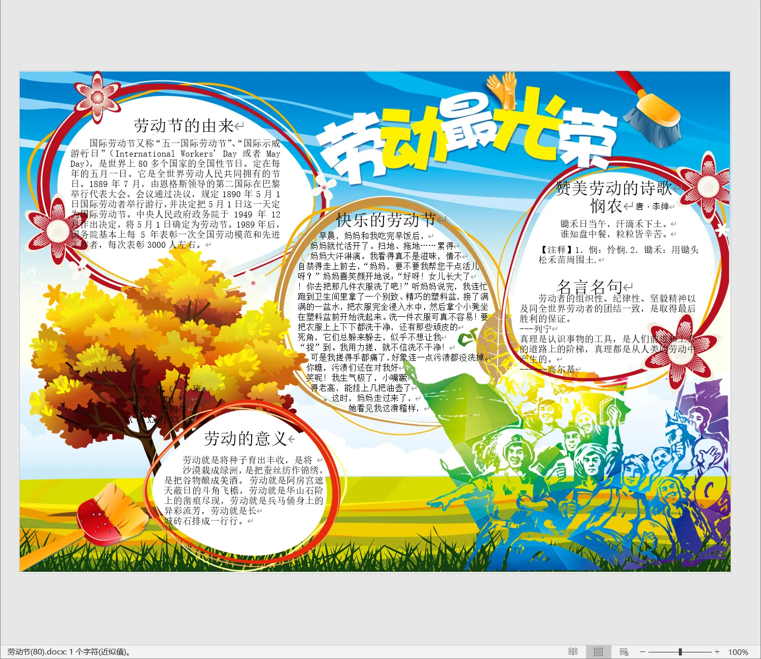 劳动节(80).webp