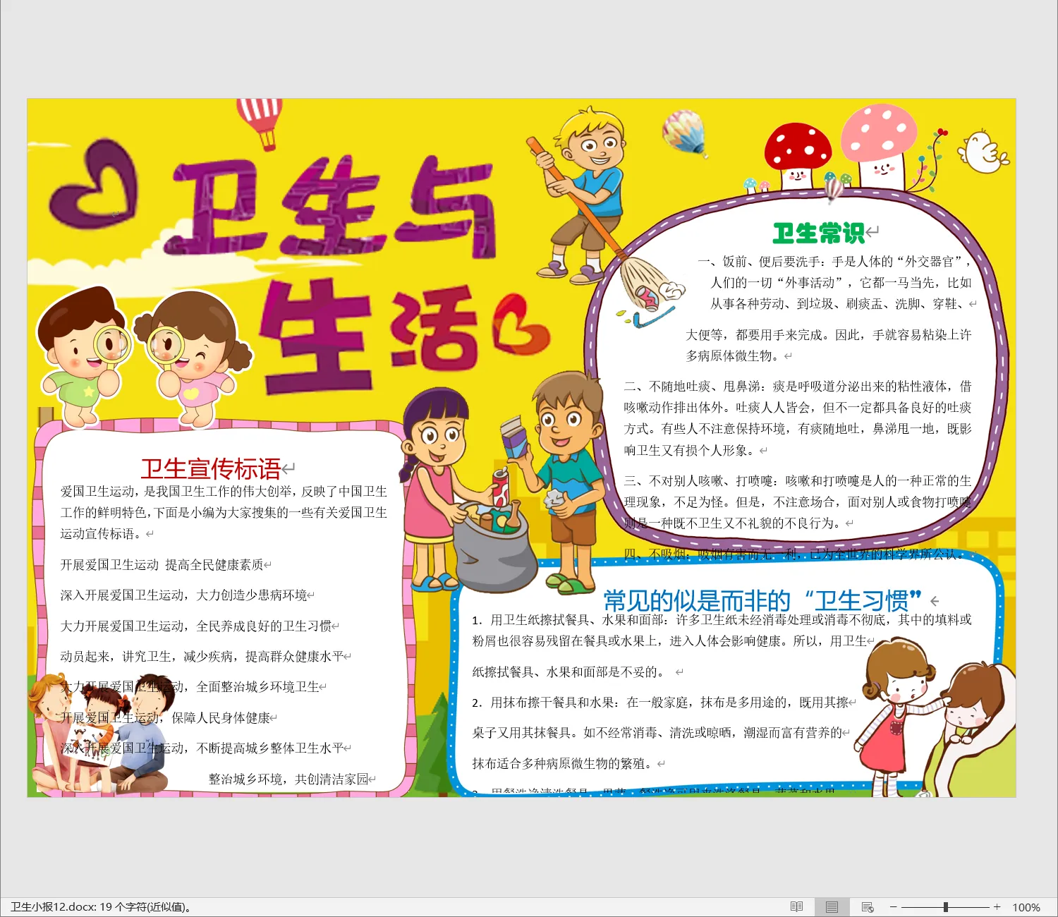 卫生小报12.webp