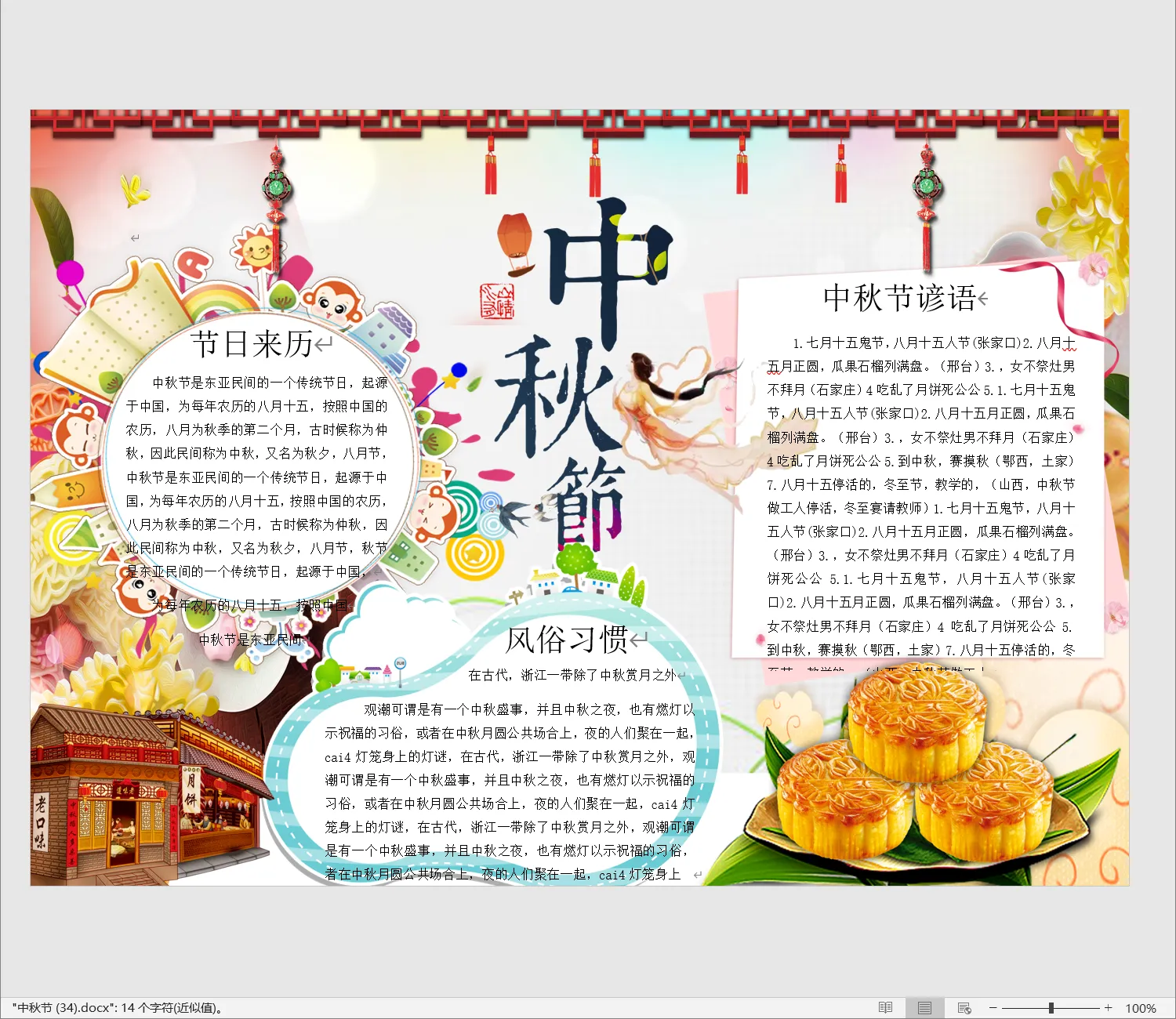 中秋节 (34).webp