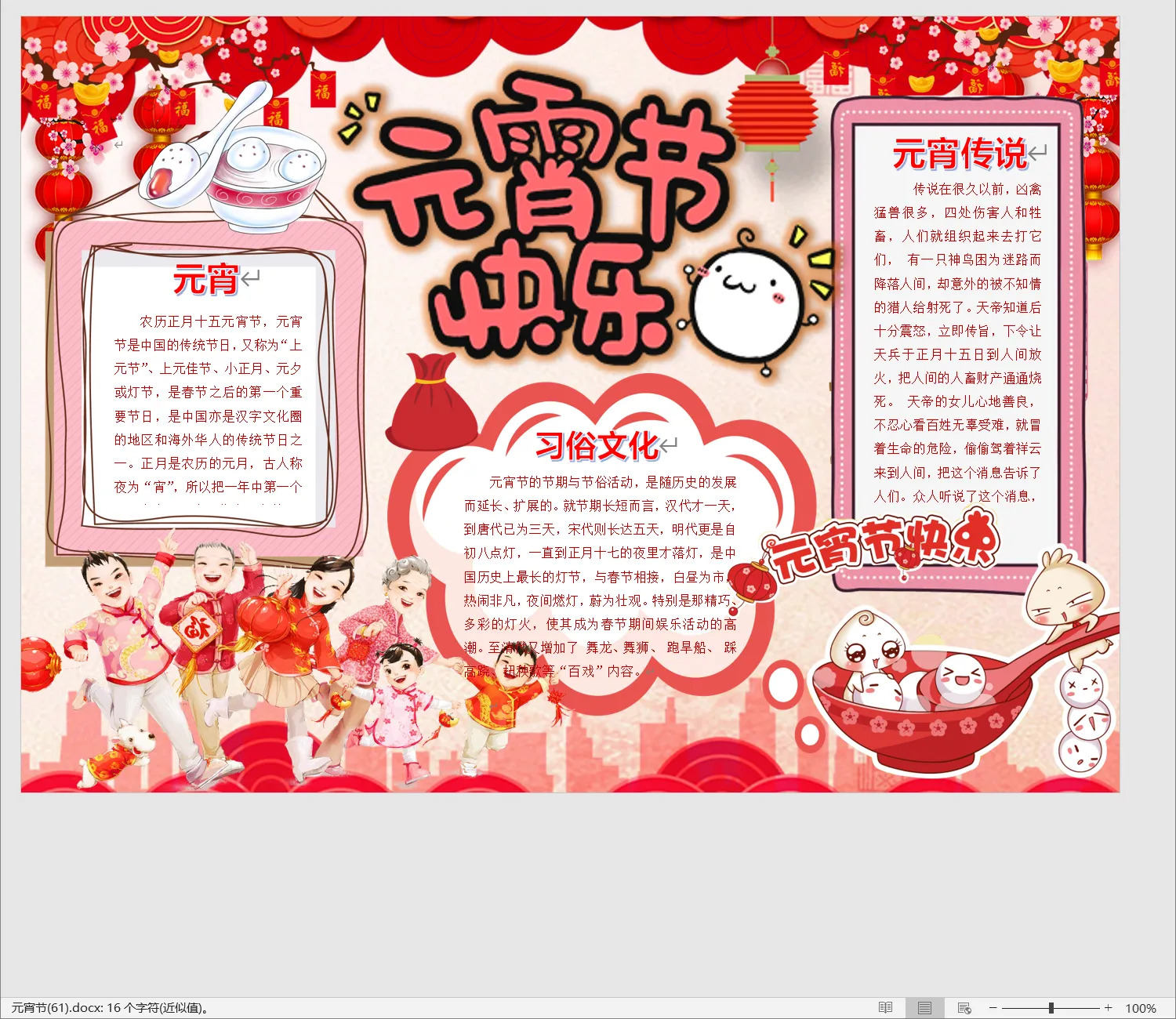 元宵节(61).webp
