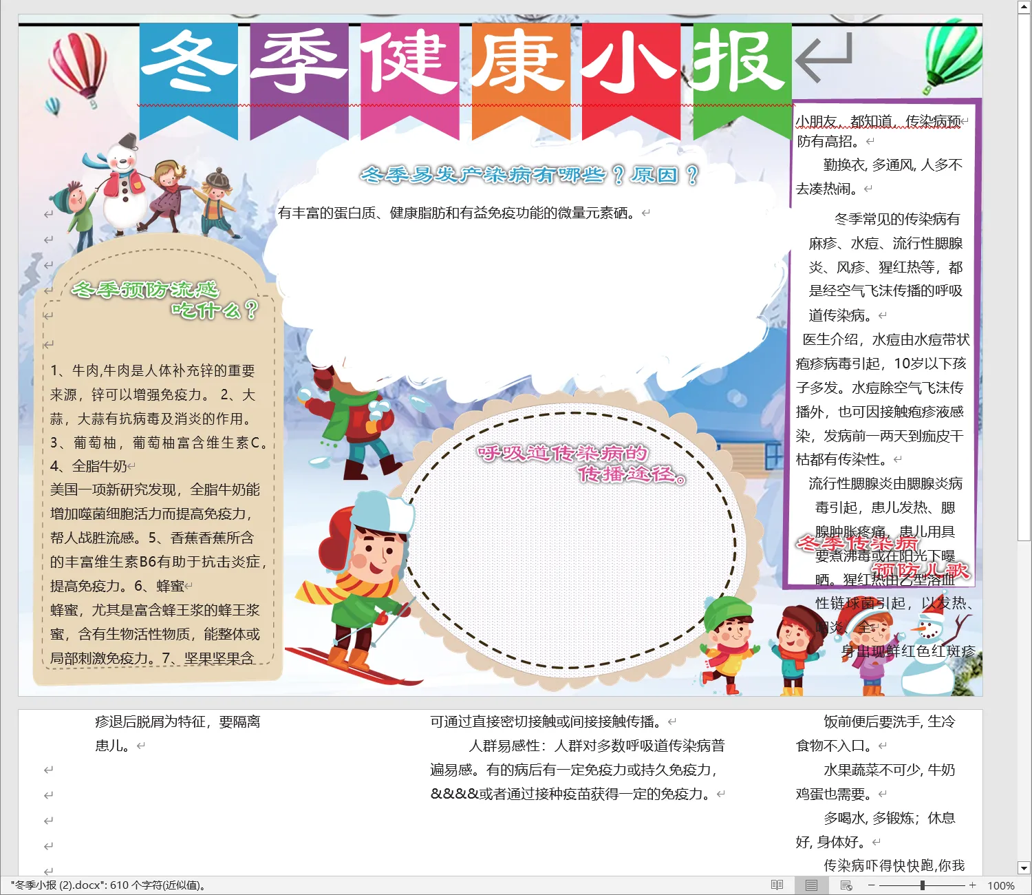 冬季小报 (2).webp