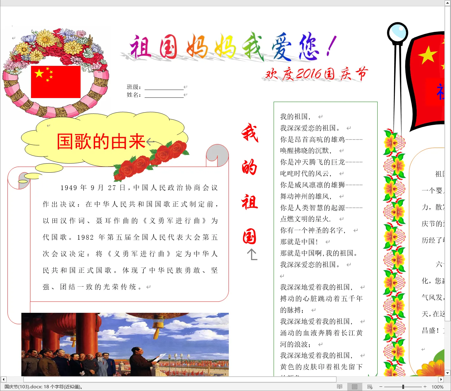 国庆节(103).webp