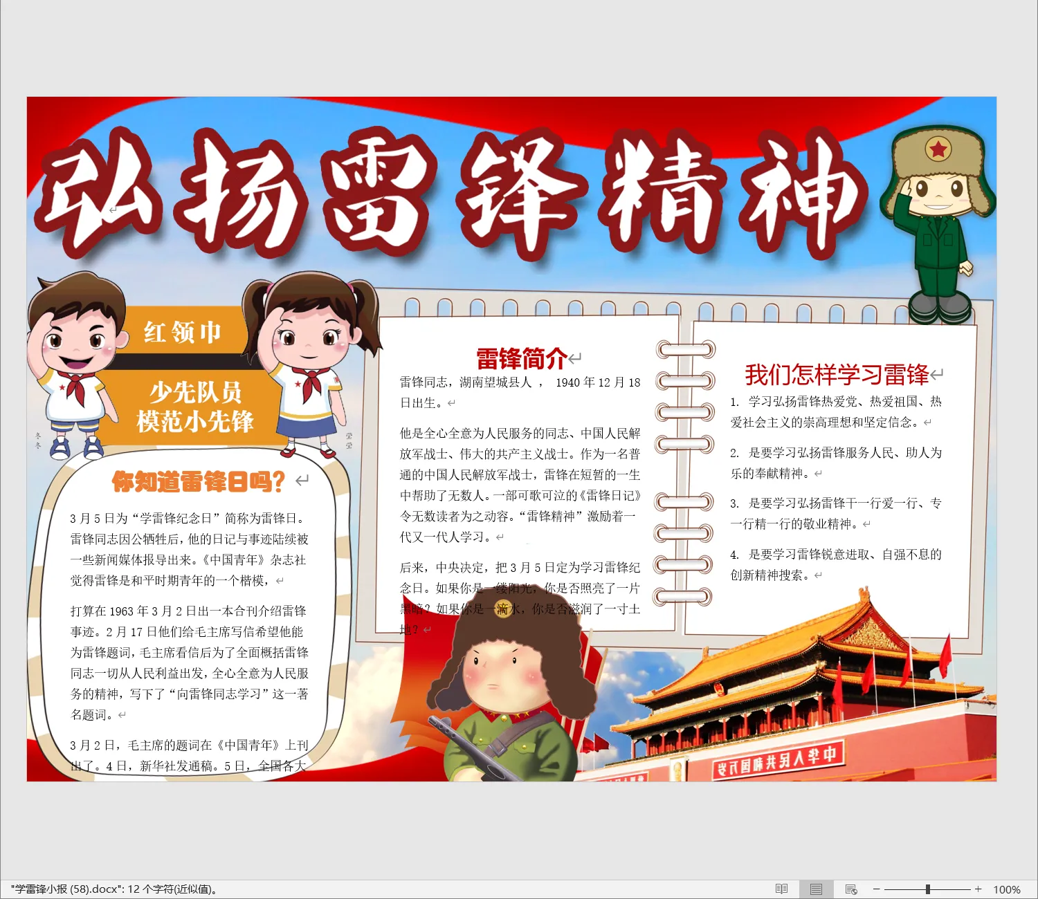 学雷锋小报 (58).webp