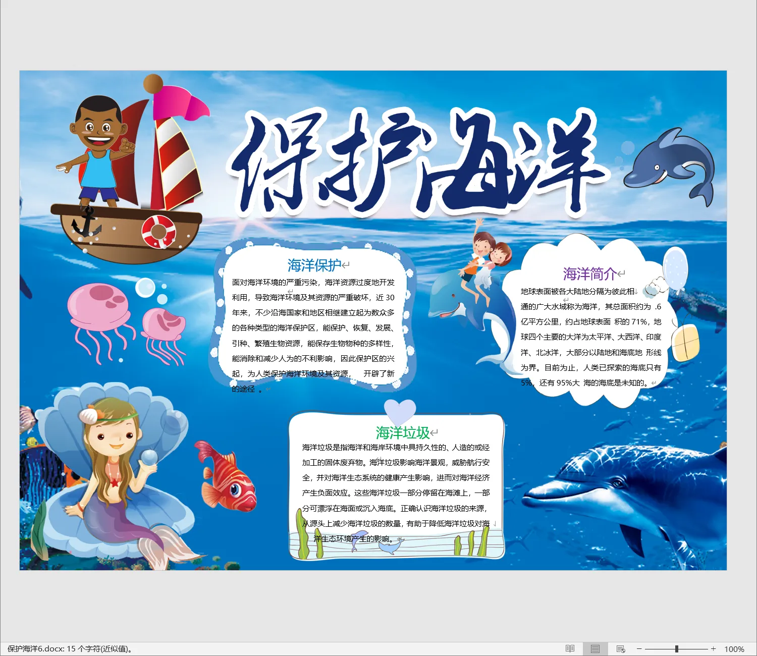 保护海洋6.webp