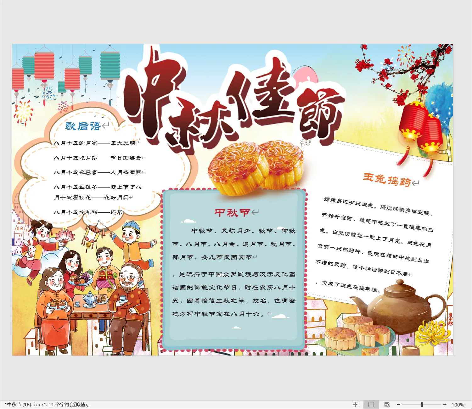 中秋节 (18).webp