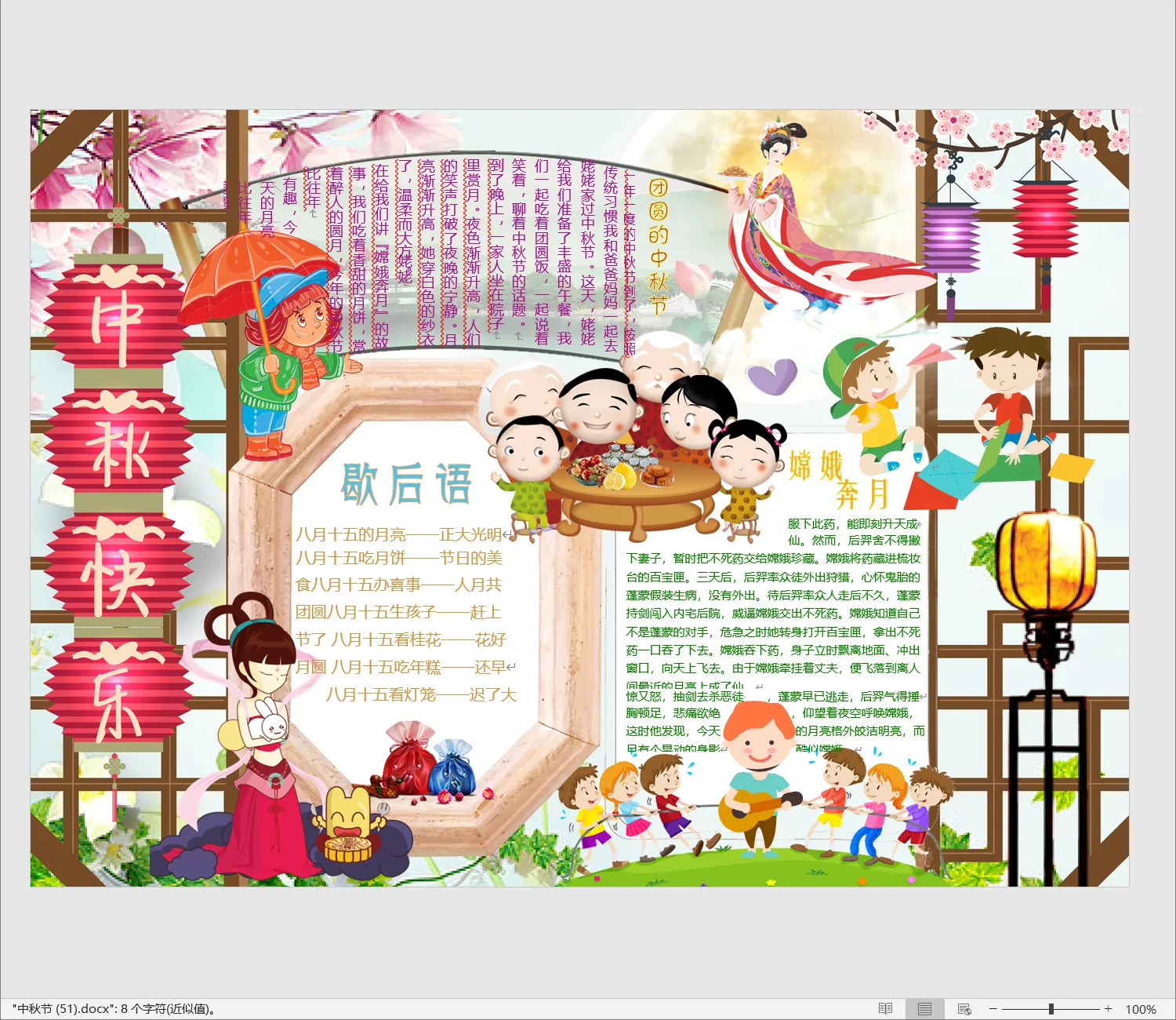 中秋节 (51).webp