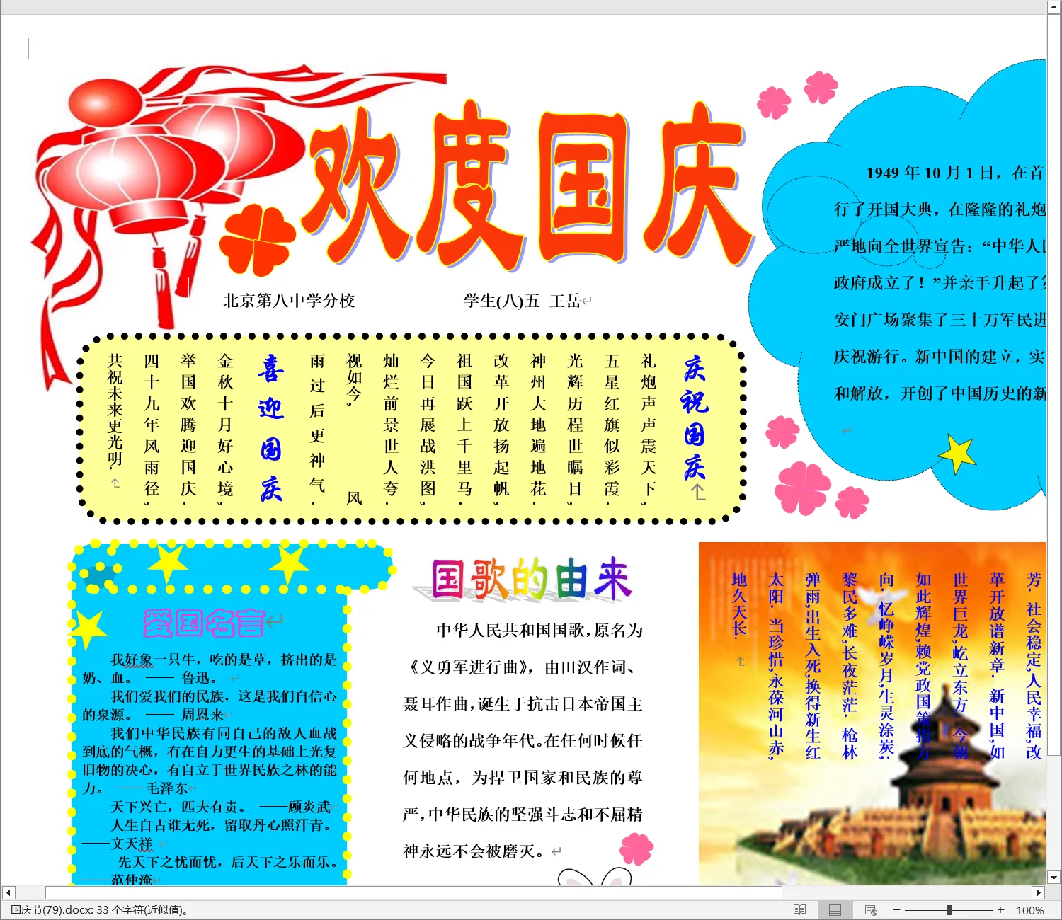 国庆节(79).webp