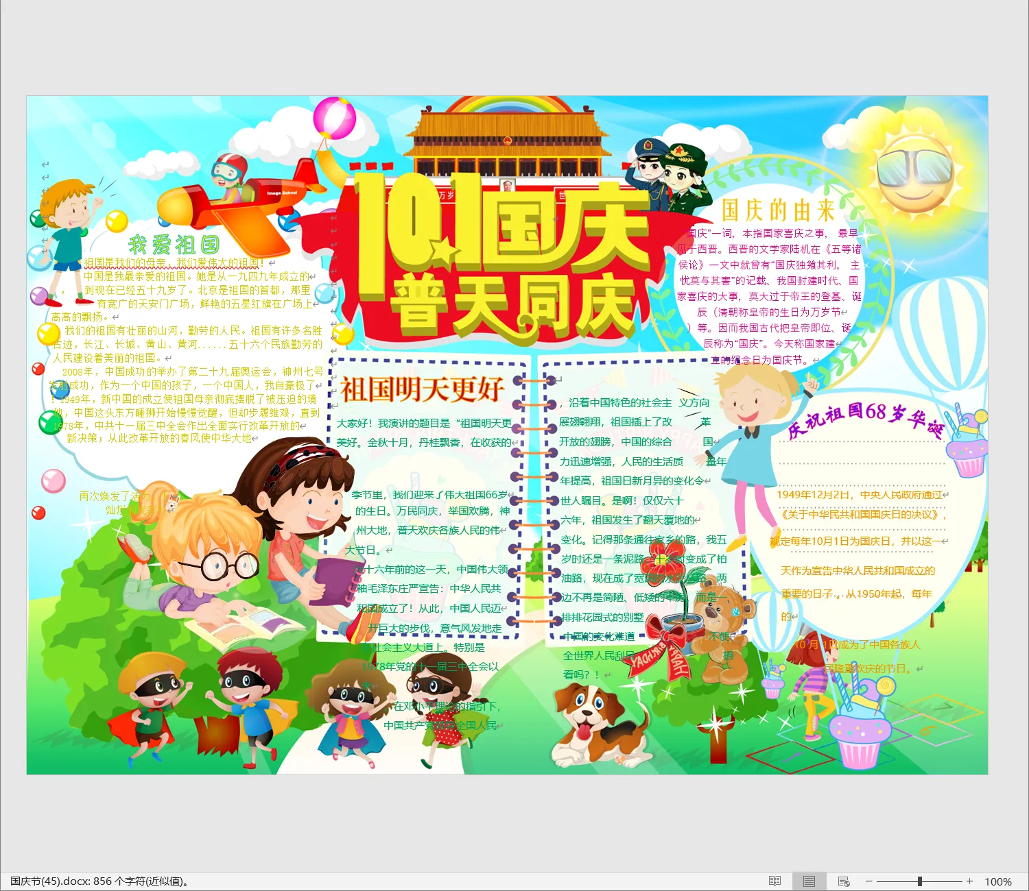 国庆节(45).webp