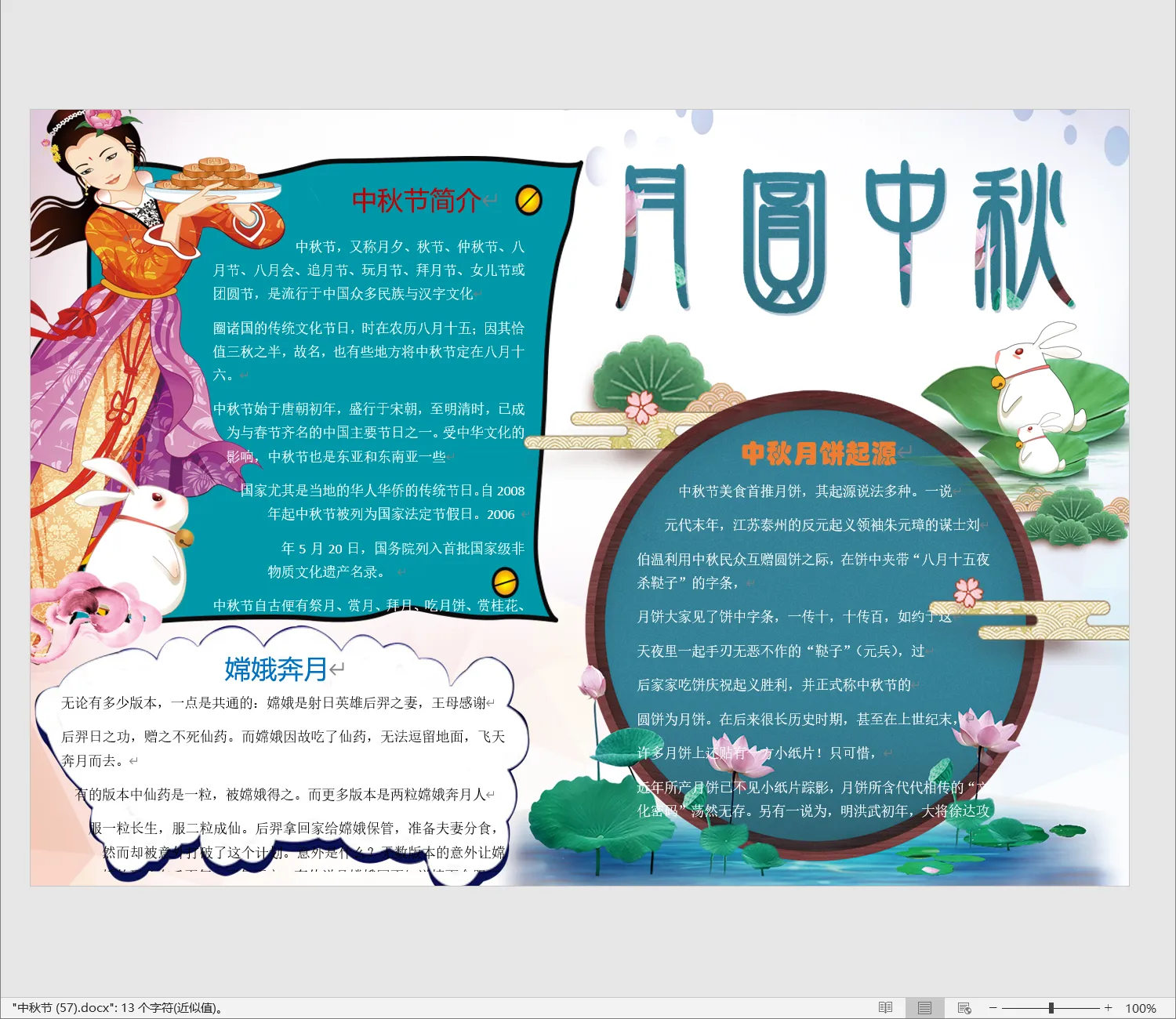 中秋节 (57).webp