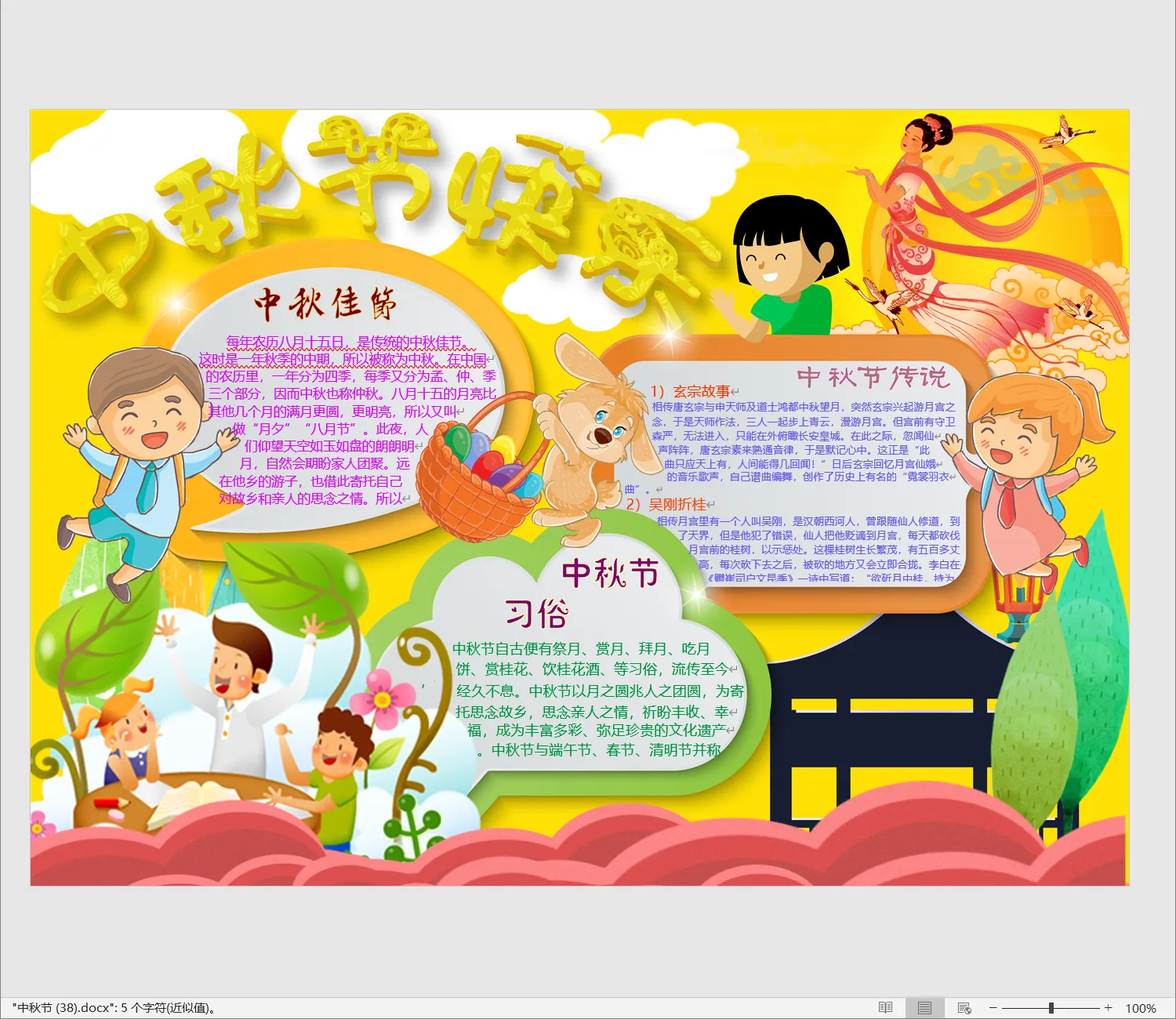 中秋节 (38).webp