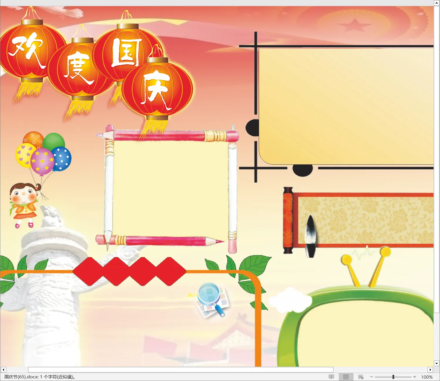 国庆节(65).webp