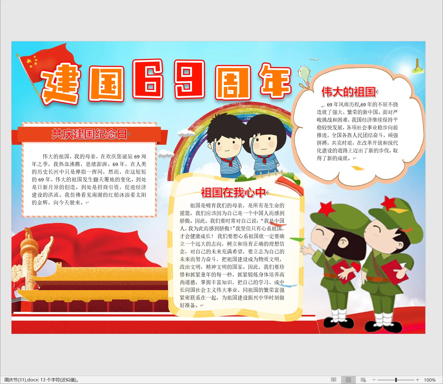 国庆节(31).webp