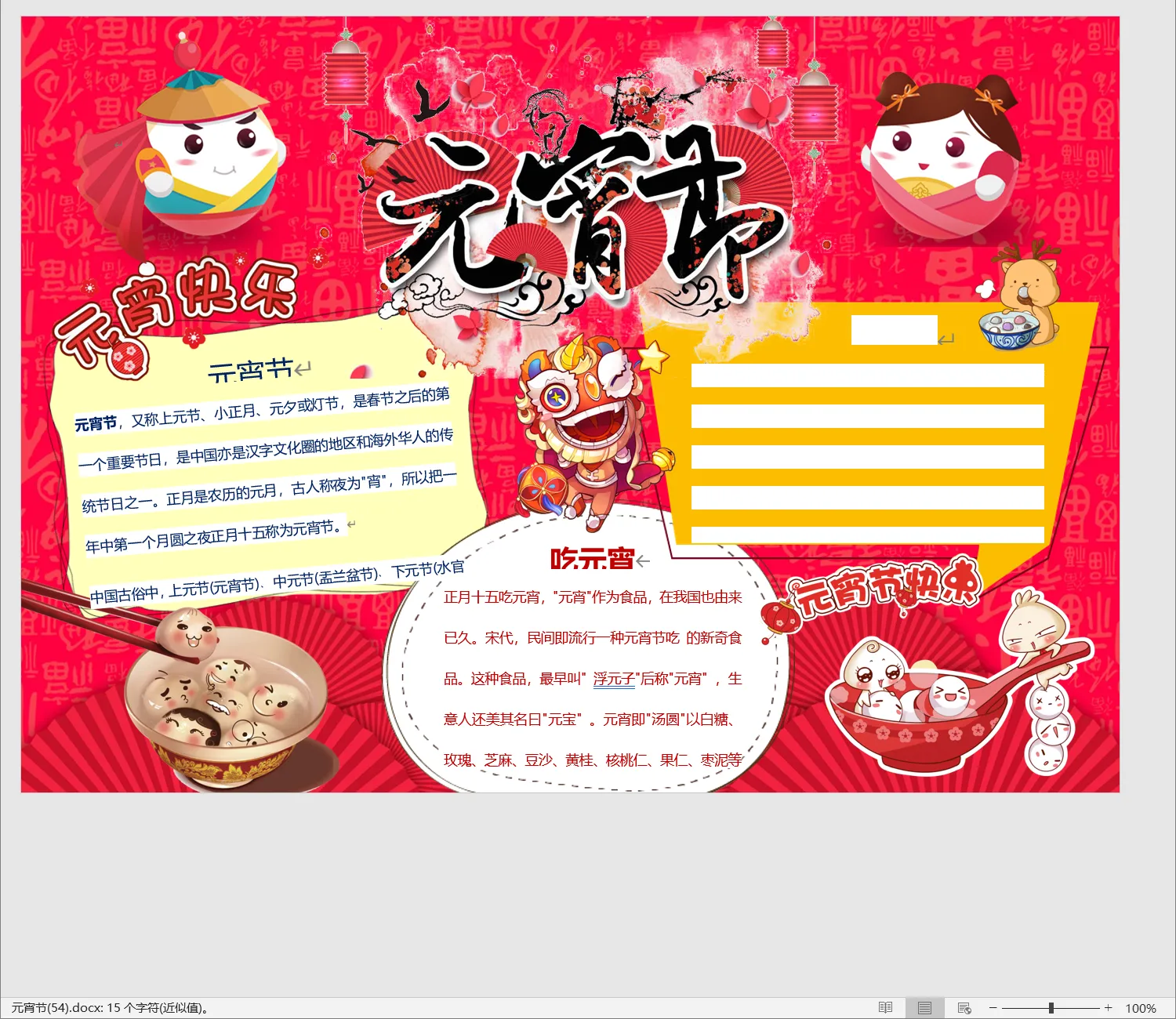 元宵节(54).webp