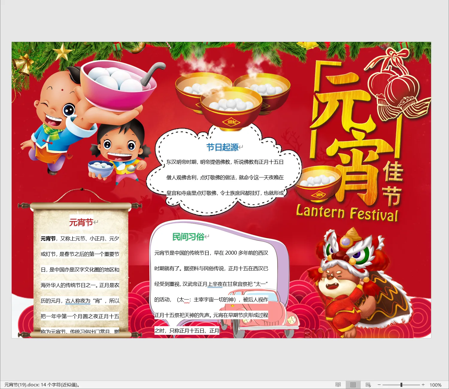 元宵节(19).webp