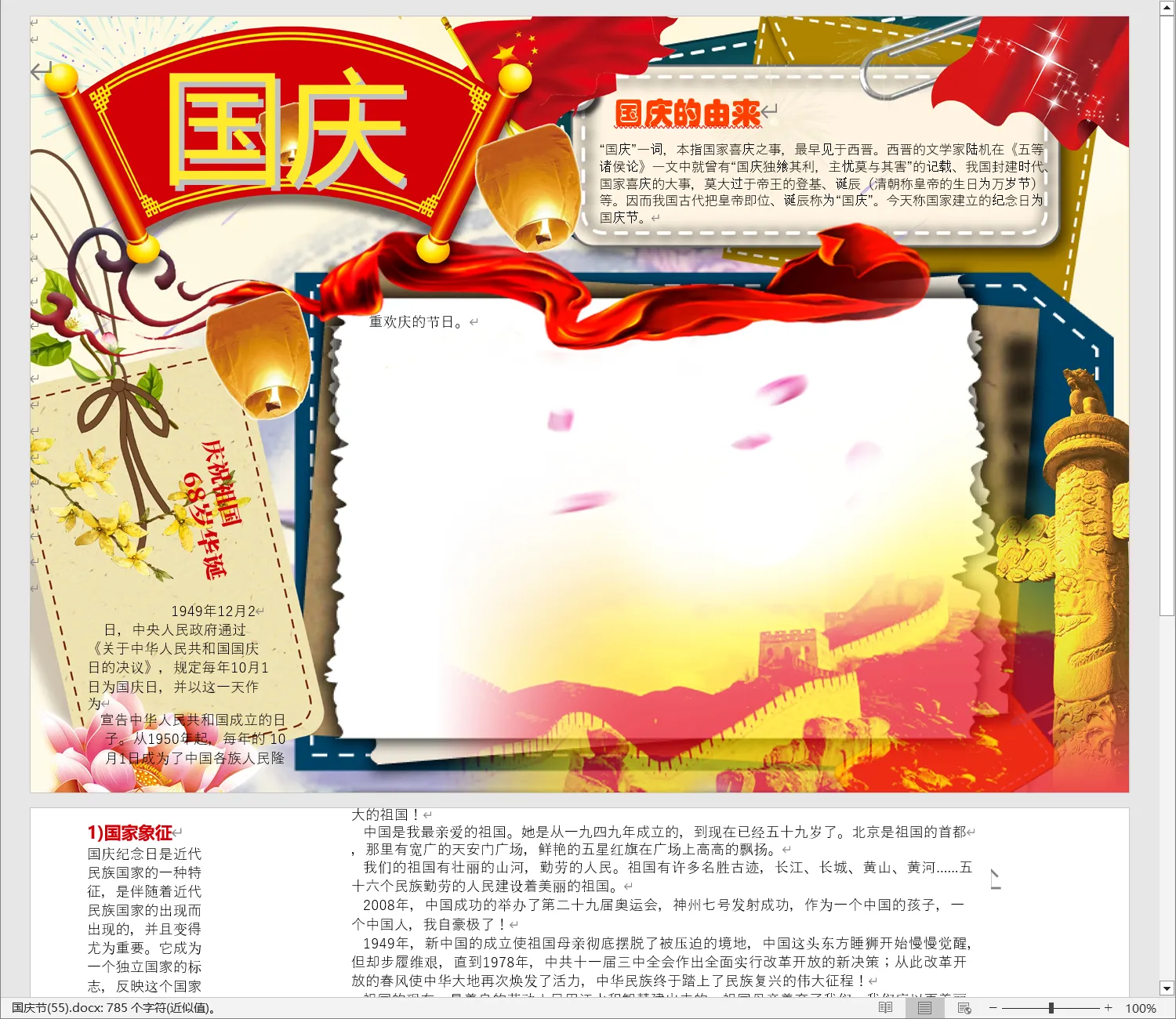 国庆节(55).webp