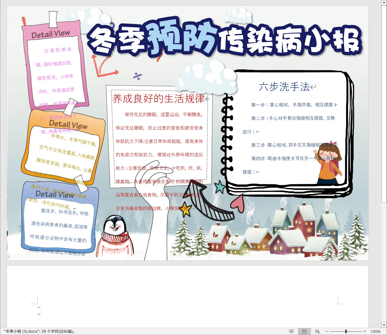 冬季小报 (3).webp
