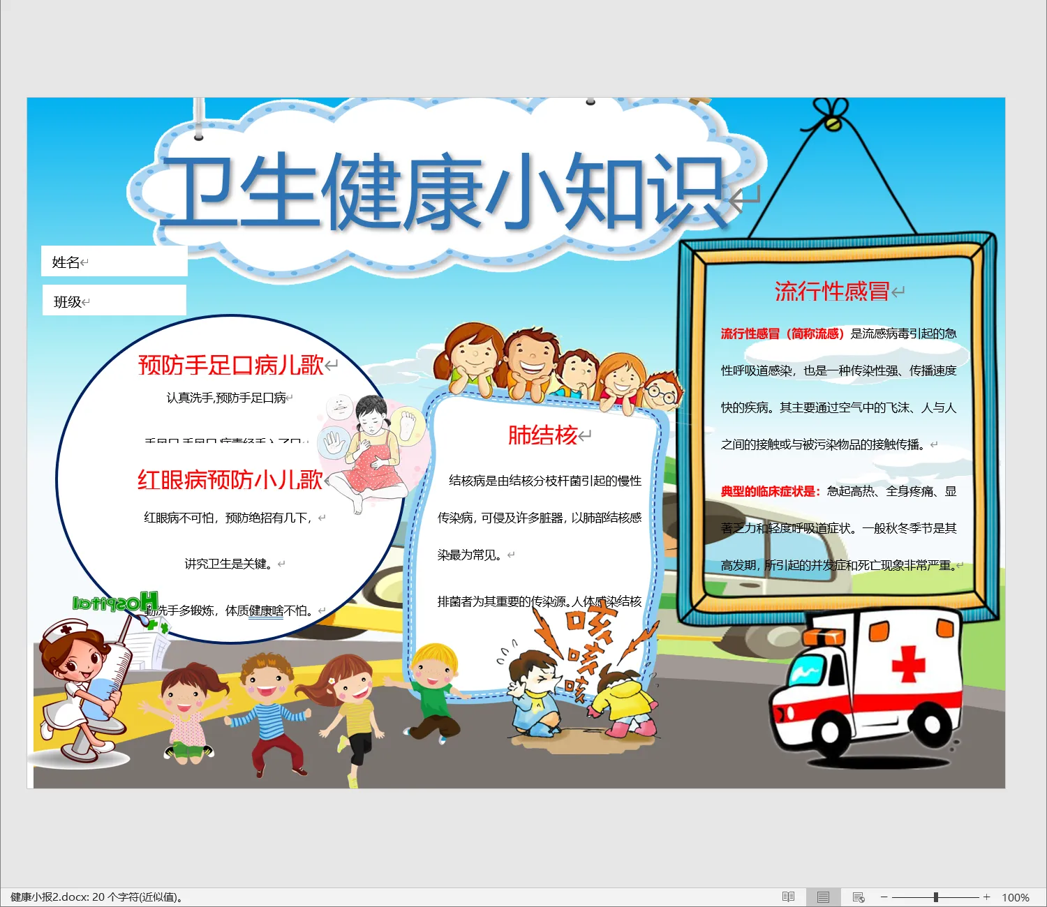 健康小报2.webp