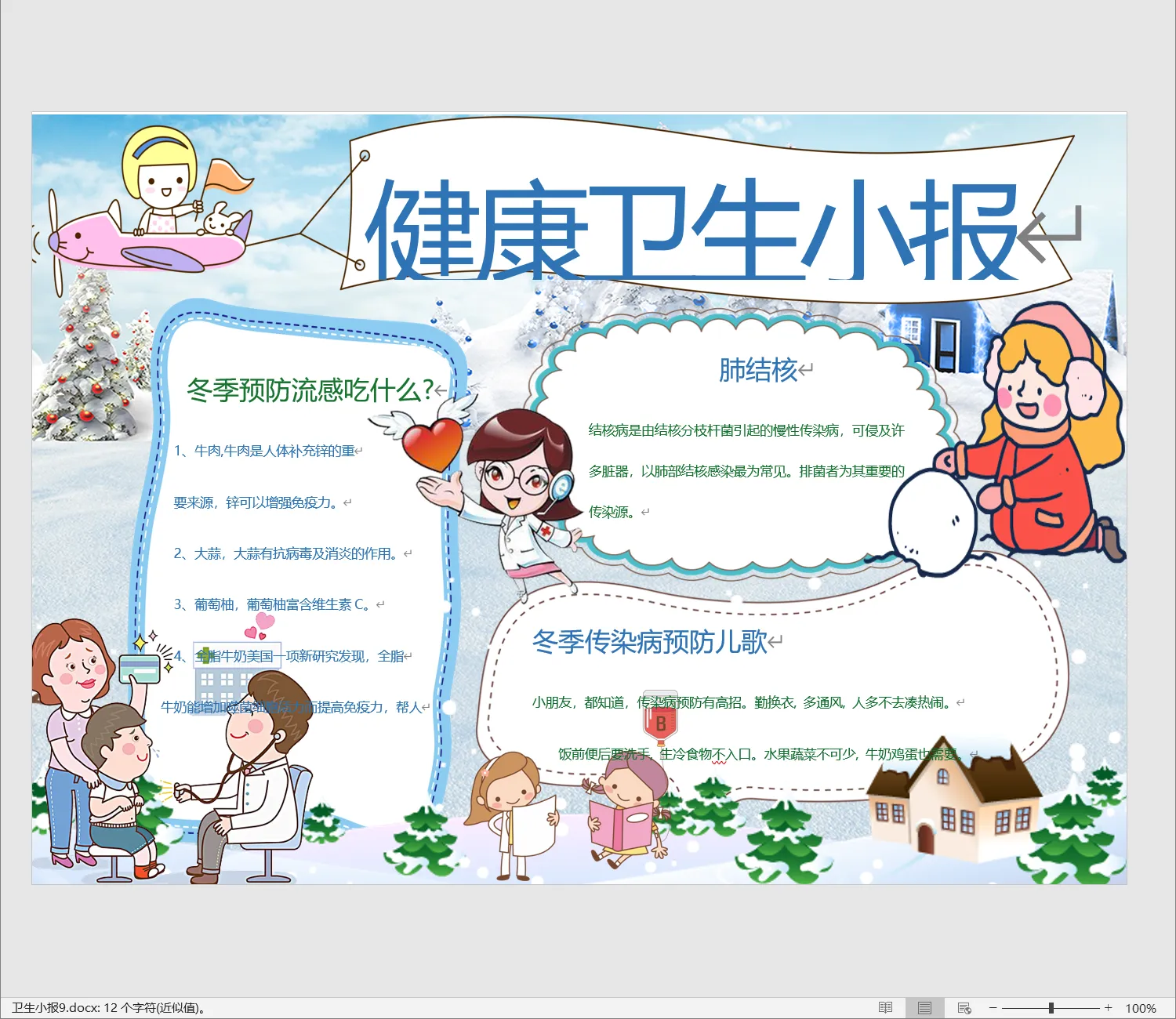 卫生小报9.webp