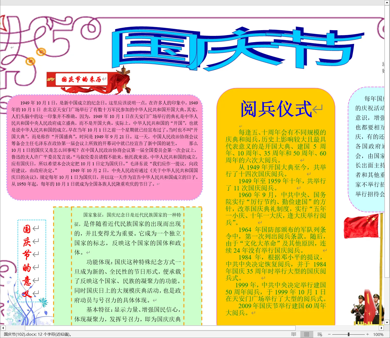 国庆节(102).webp