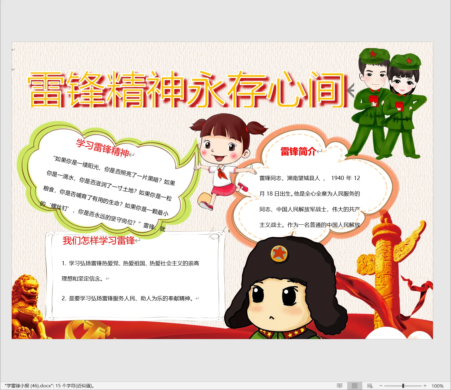 学雷锋小报 (46).webp