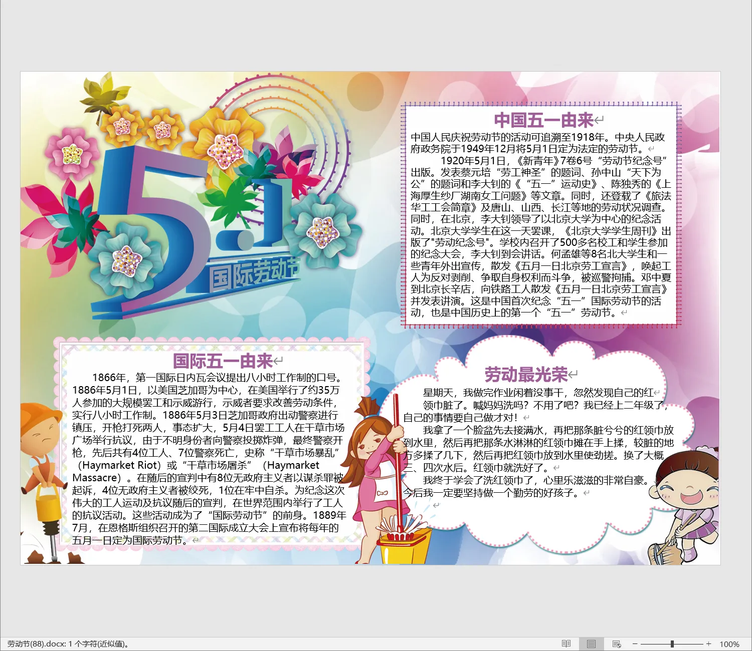 劳动节(88).webp