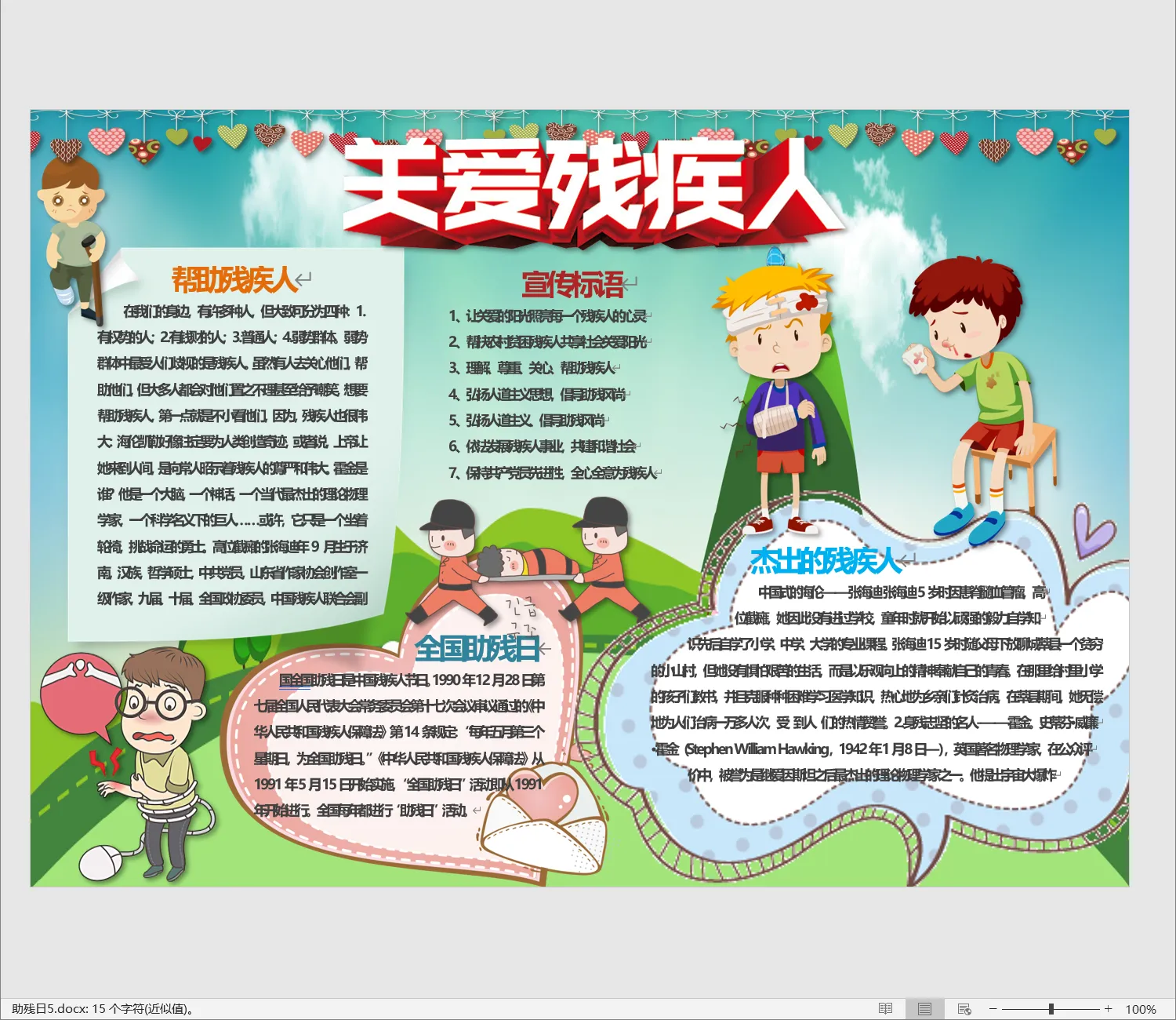 助残日5.webp