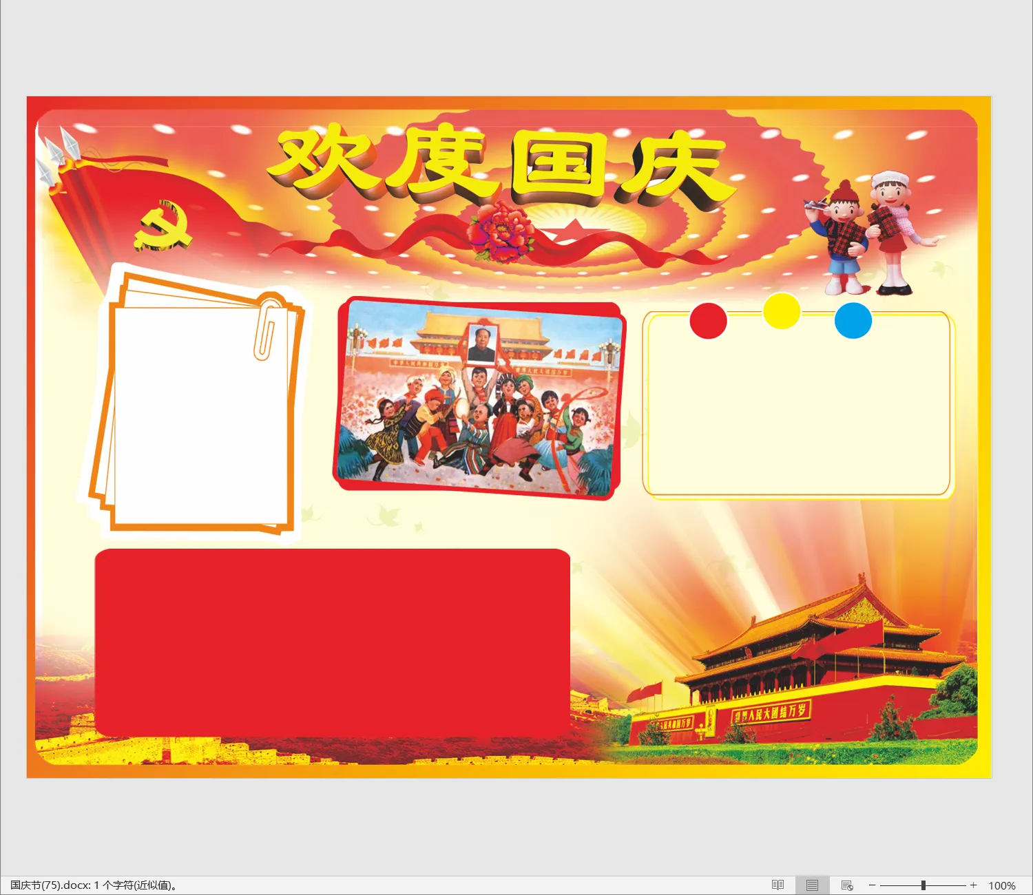国庆节(75).webp