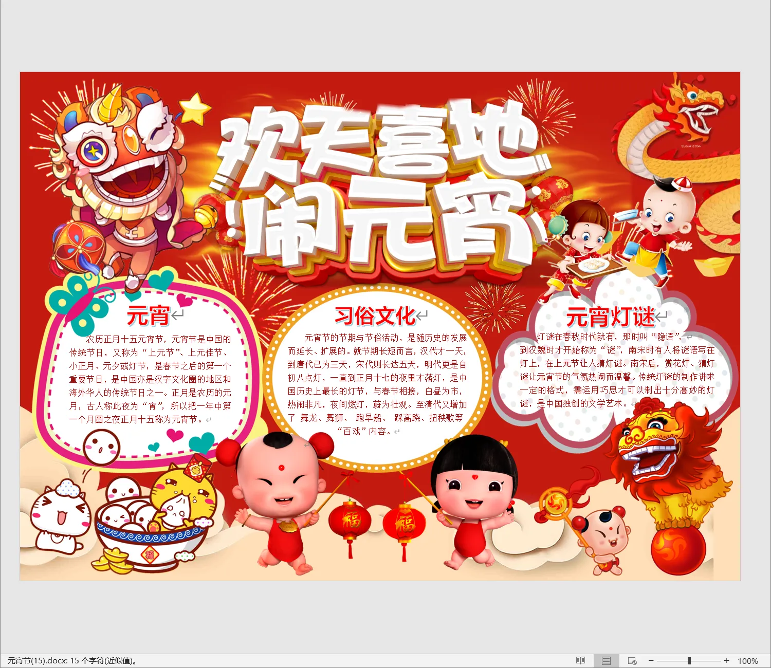 元宵节(15).webp