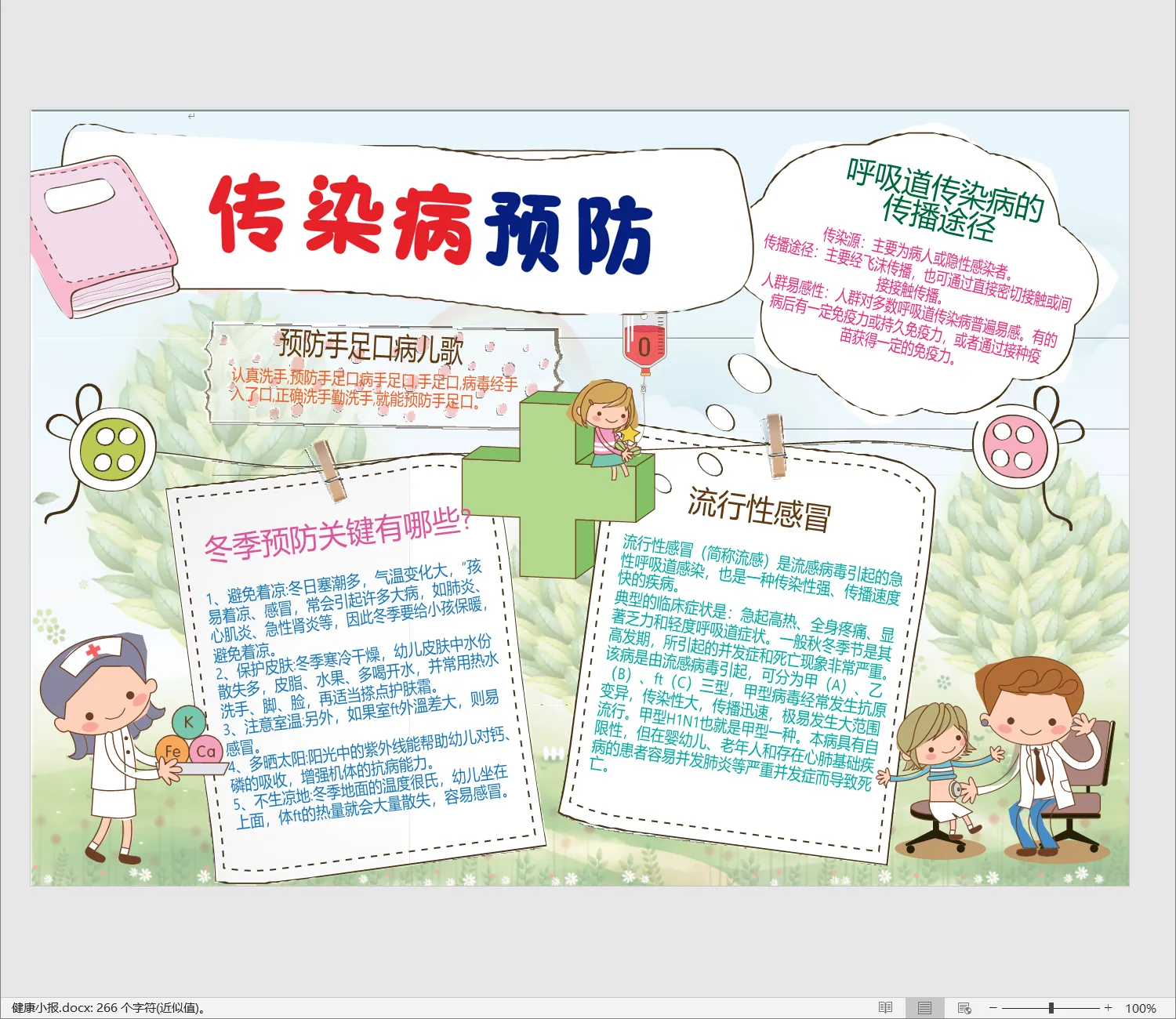 健康小报.webp