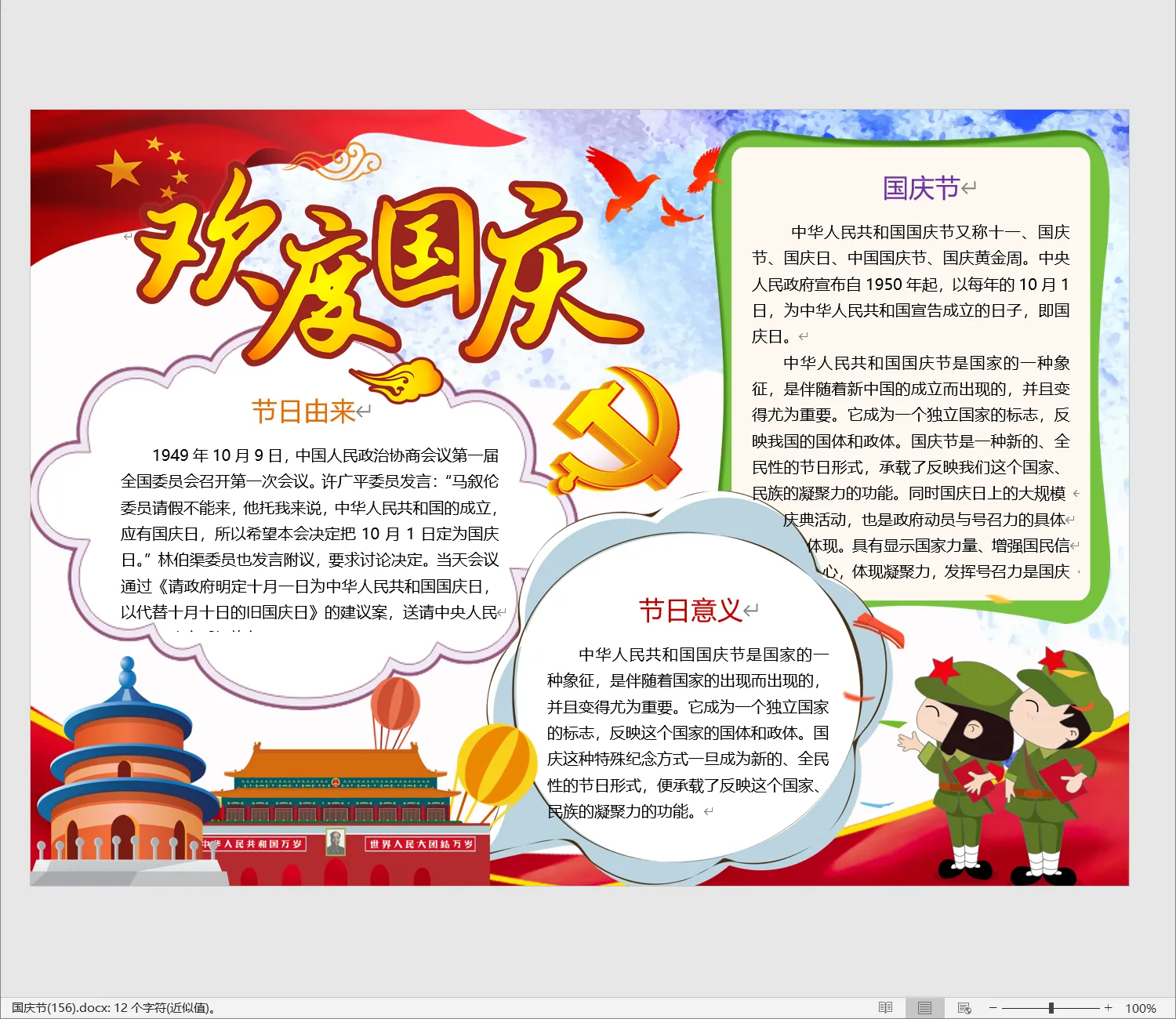 国庆节(156).webp
