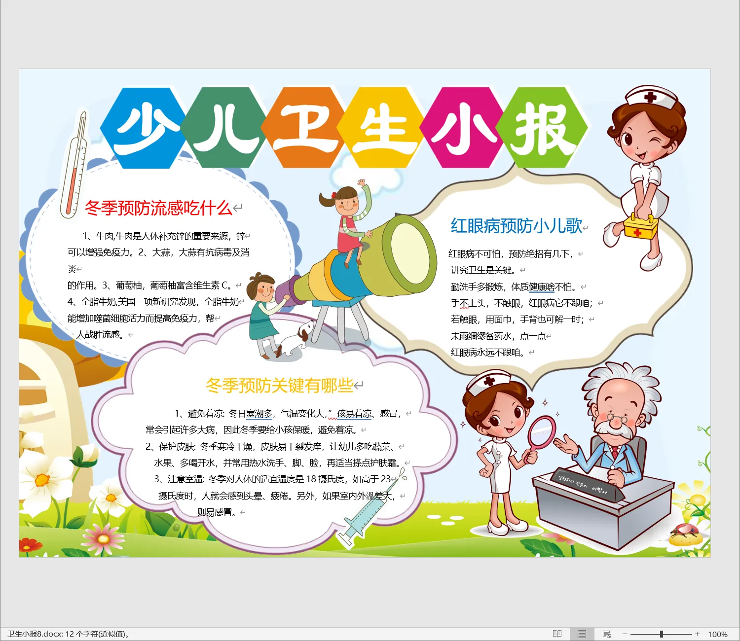 卫生小报8.webp