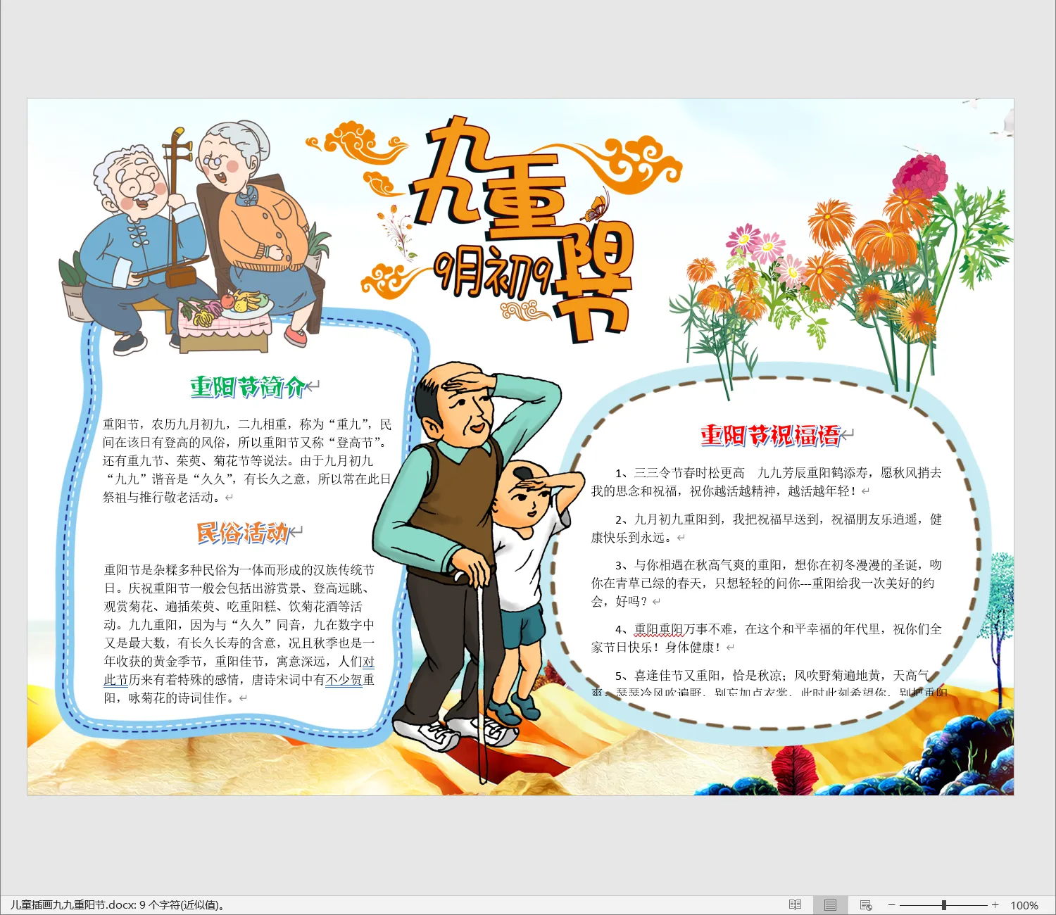 儿童插画九九重阳节.webp