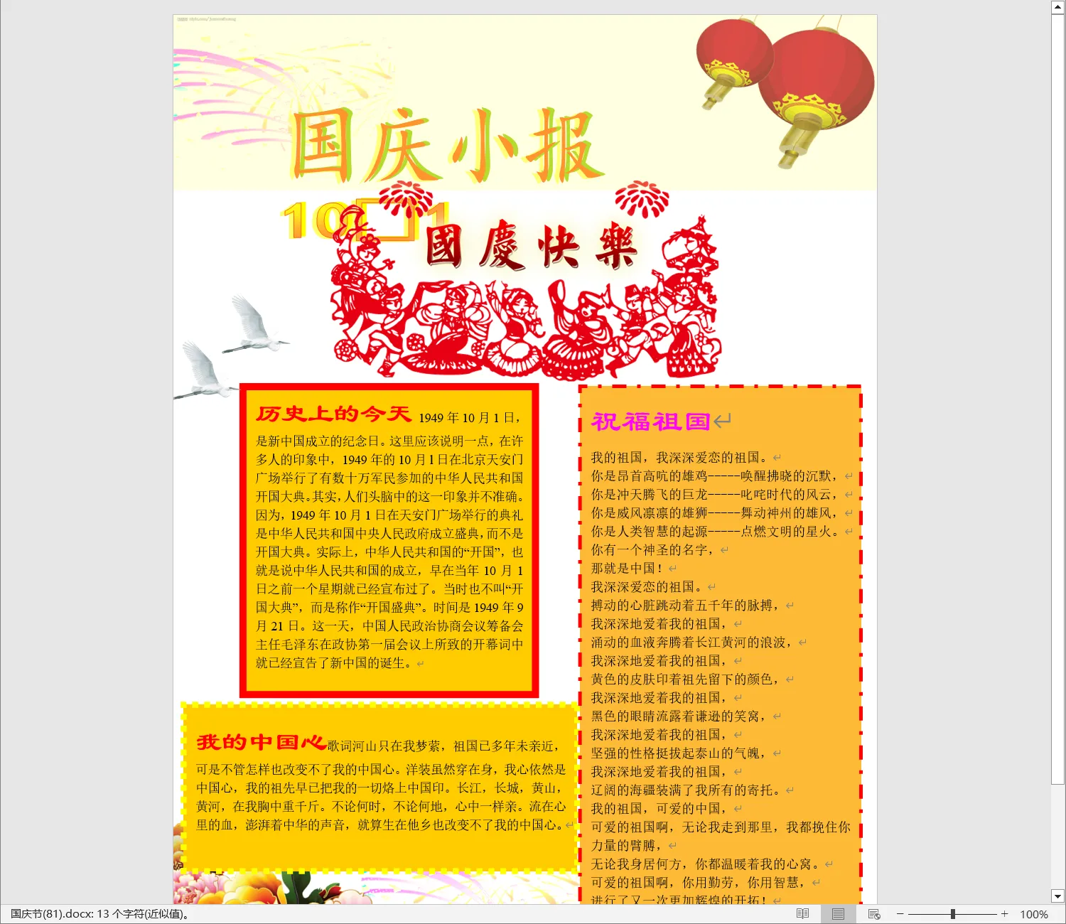 国庆节(81).webp