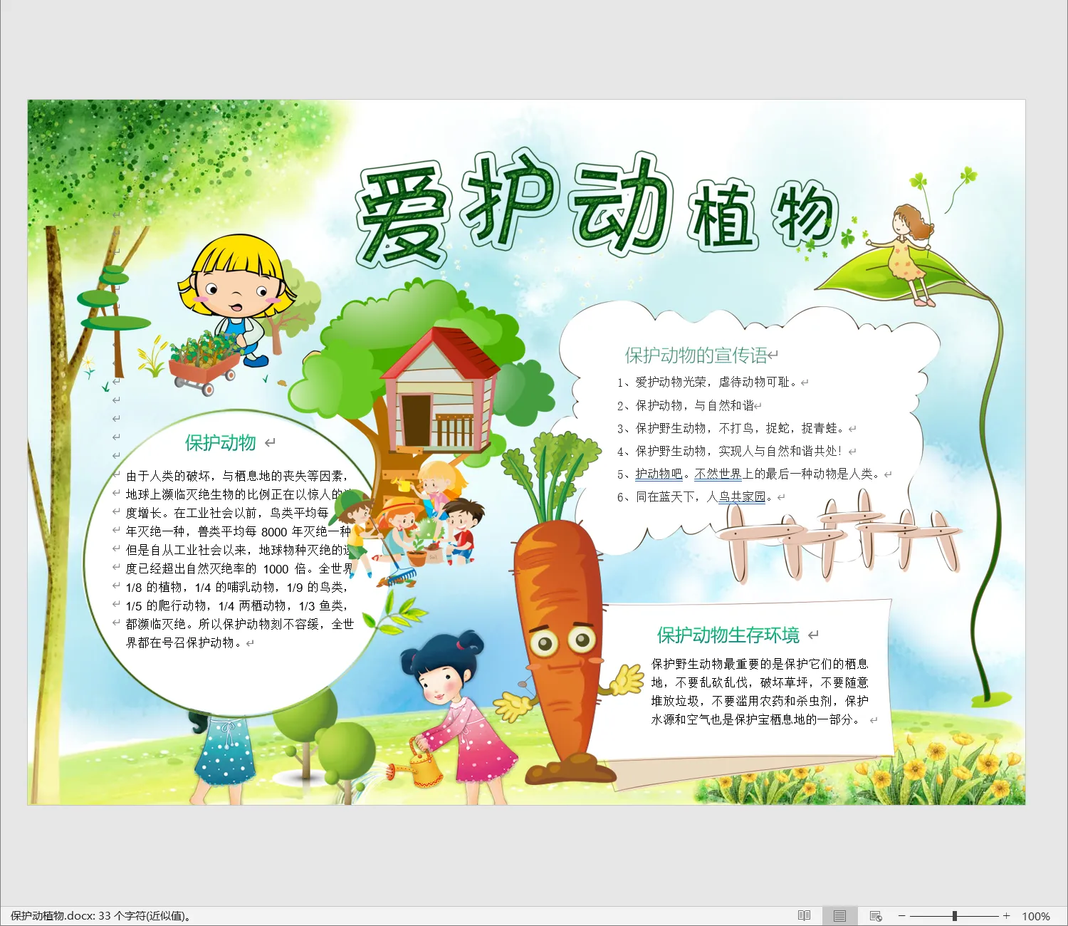 保护动植物.webp