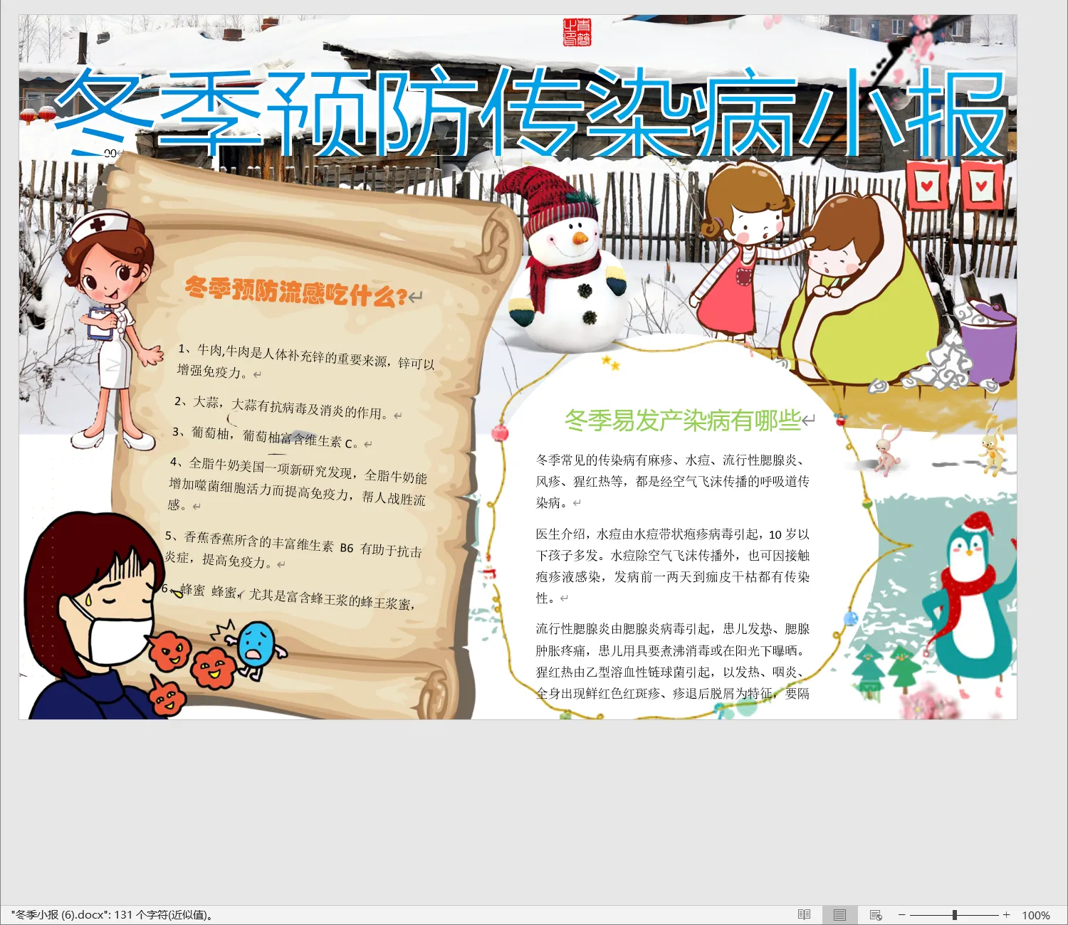 冬季小报 (6).webp