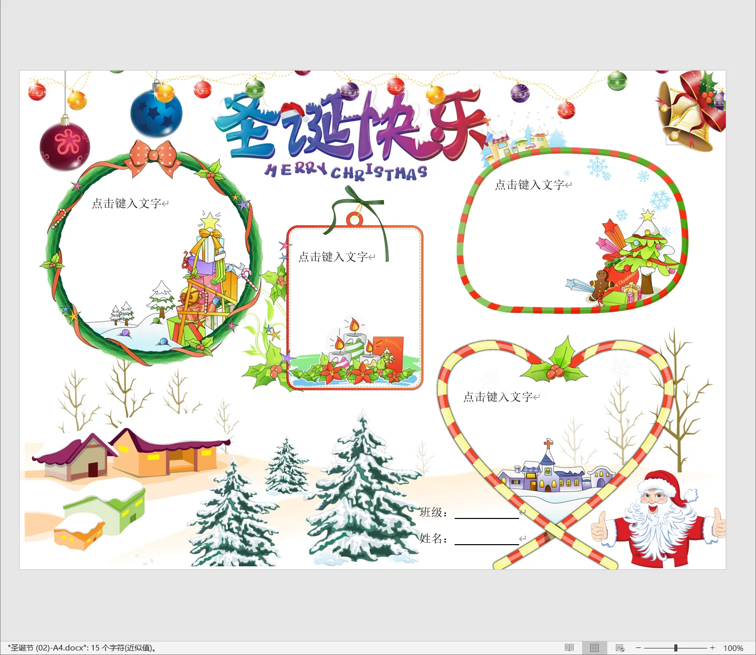 圣诞节 (02)-A4.webp