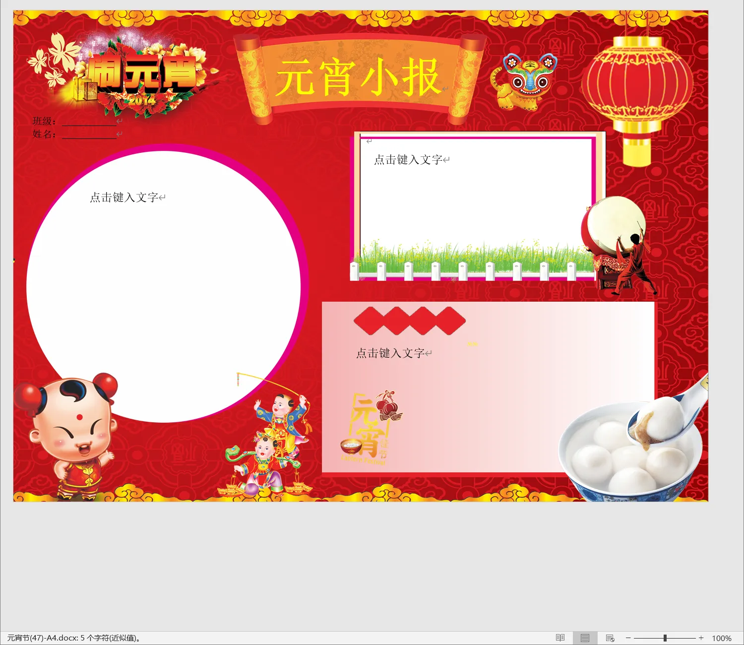 元宵节(47)-A4.webp