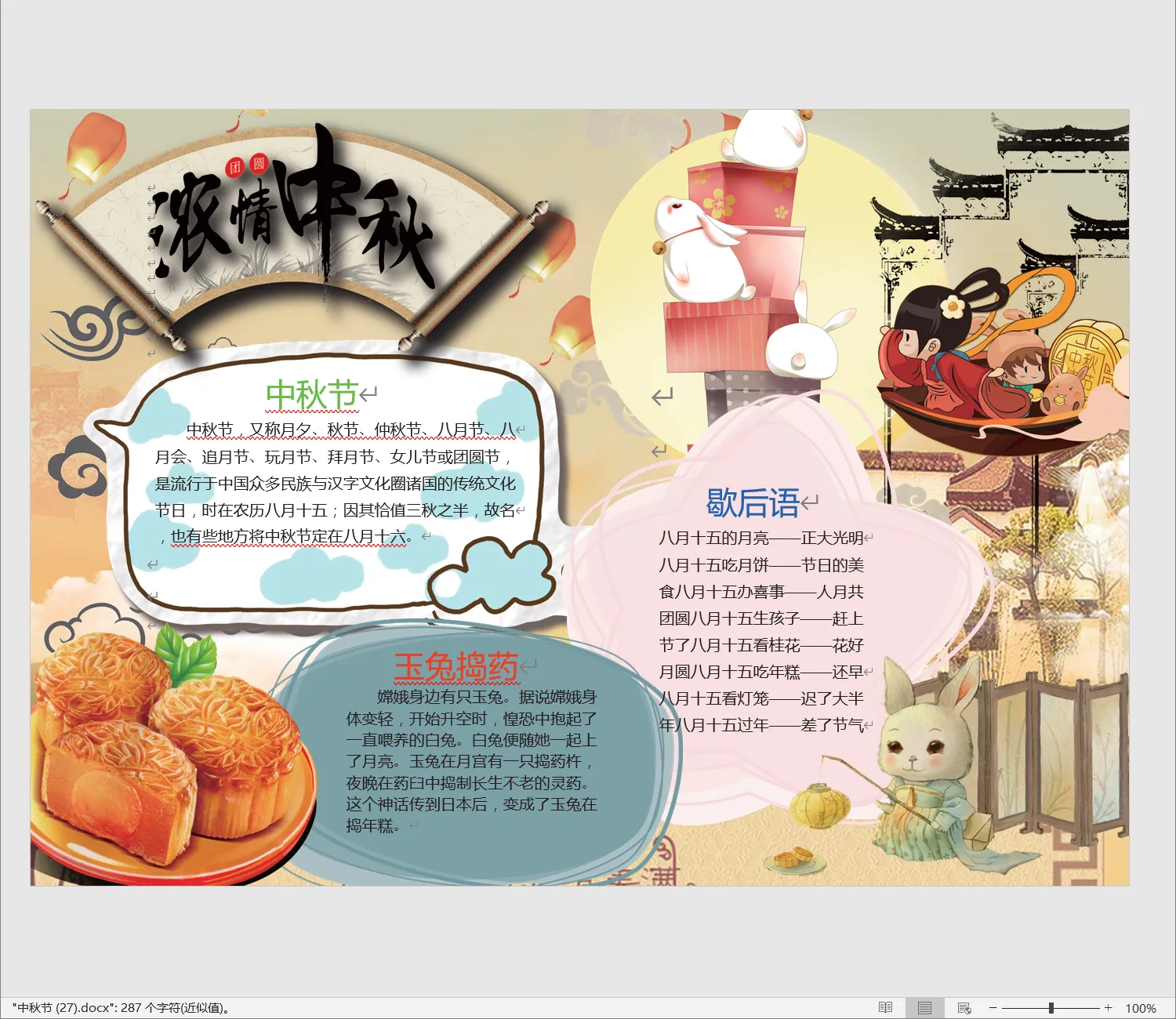 中秋节 (27).webp