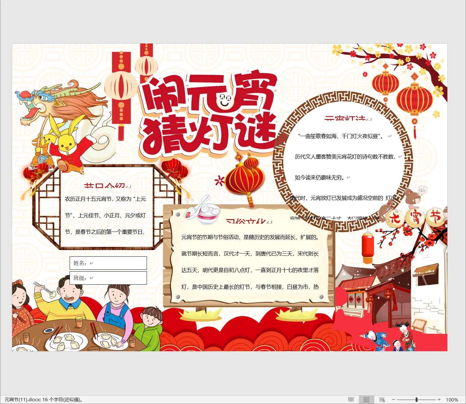 元宵节(11).webp