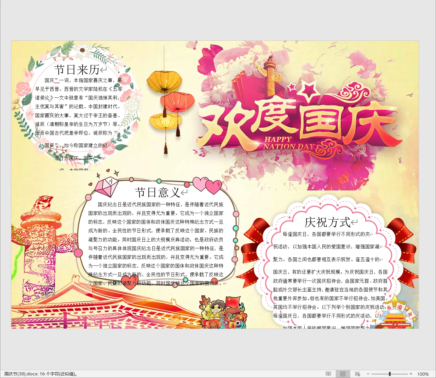 国庆节(30).webp