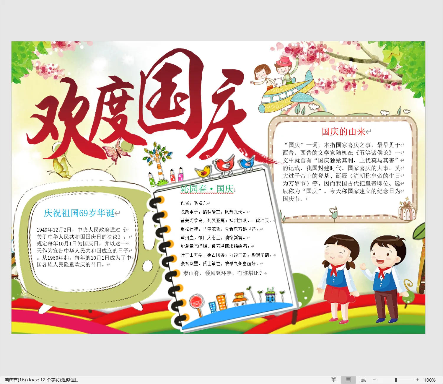 国庆节(16).webp