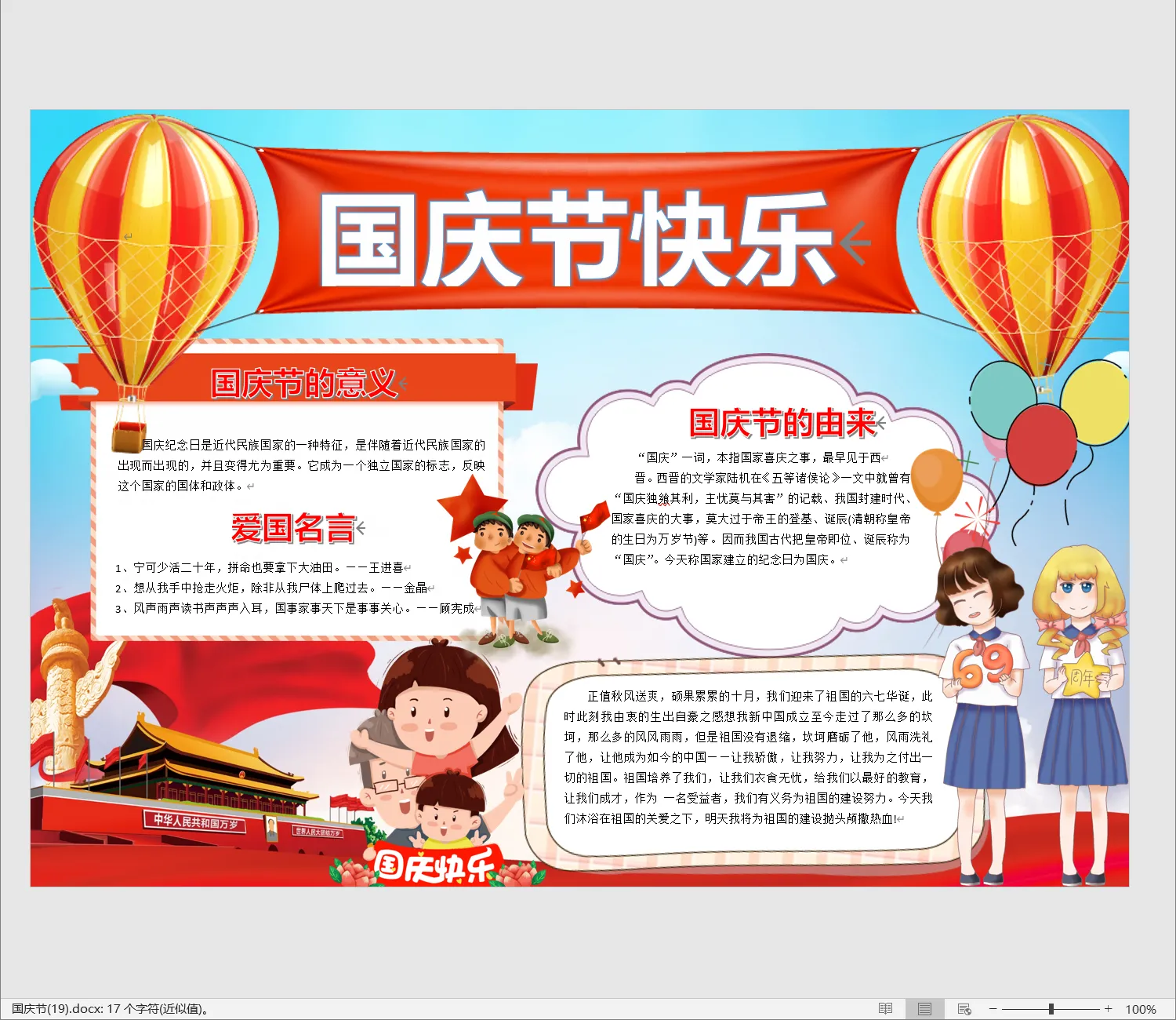 国庆节(19).webp