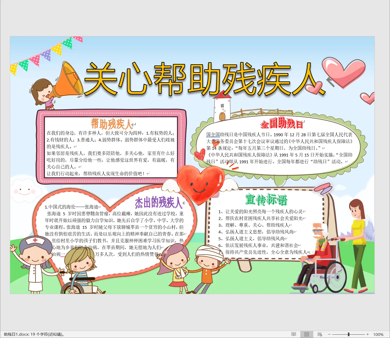 助残日1.webp