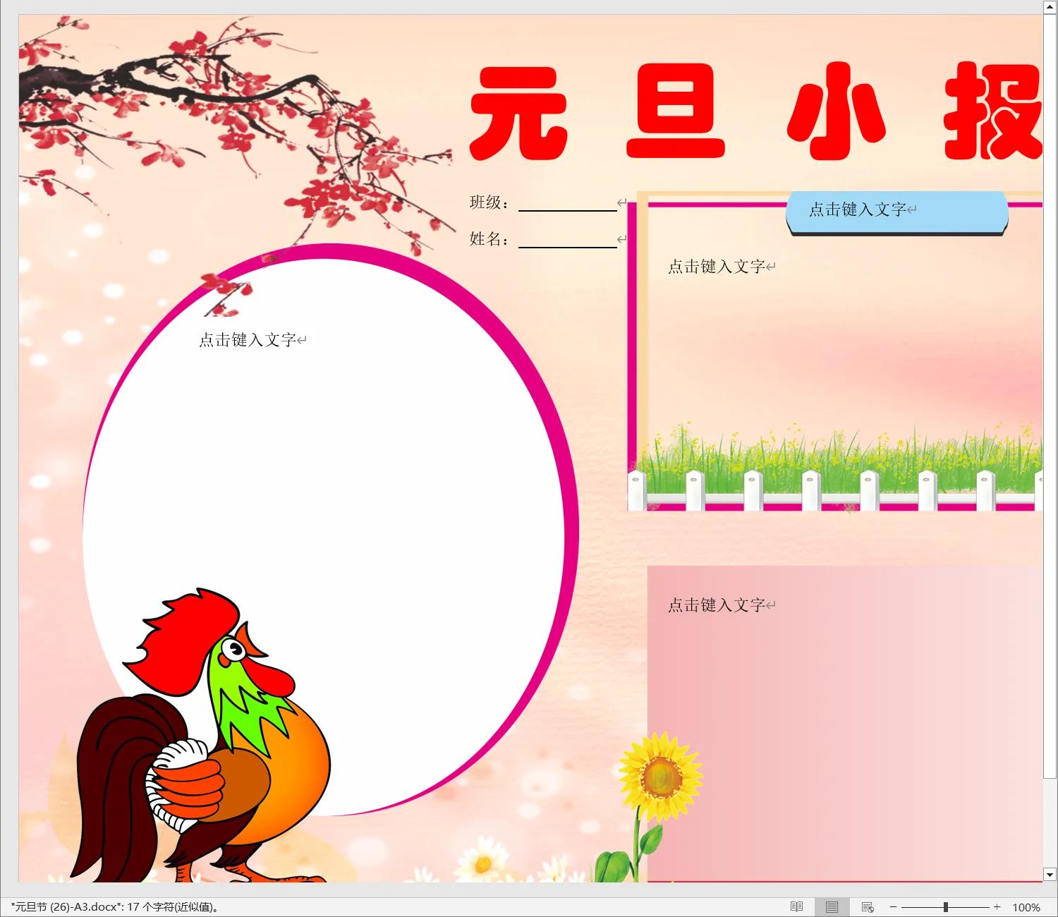 元旦节 (26)-A3.webp
