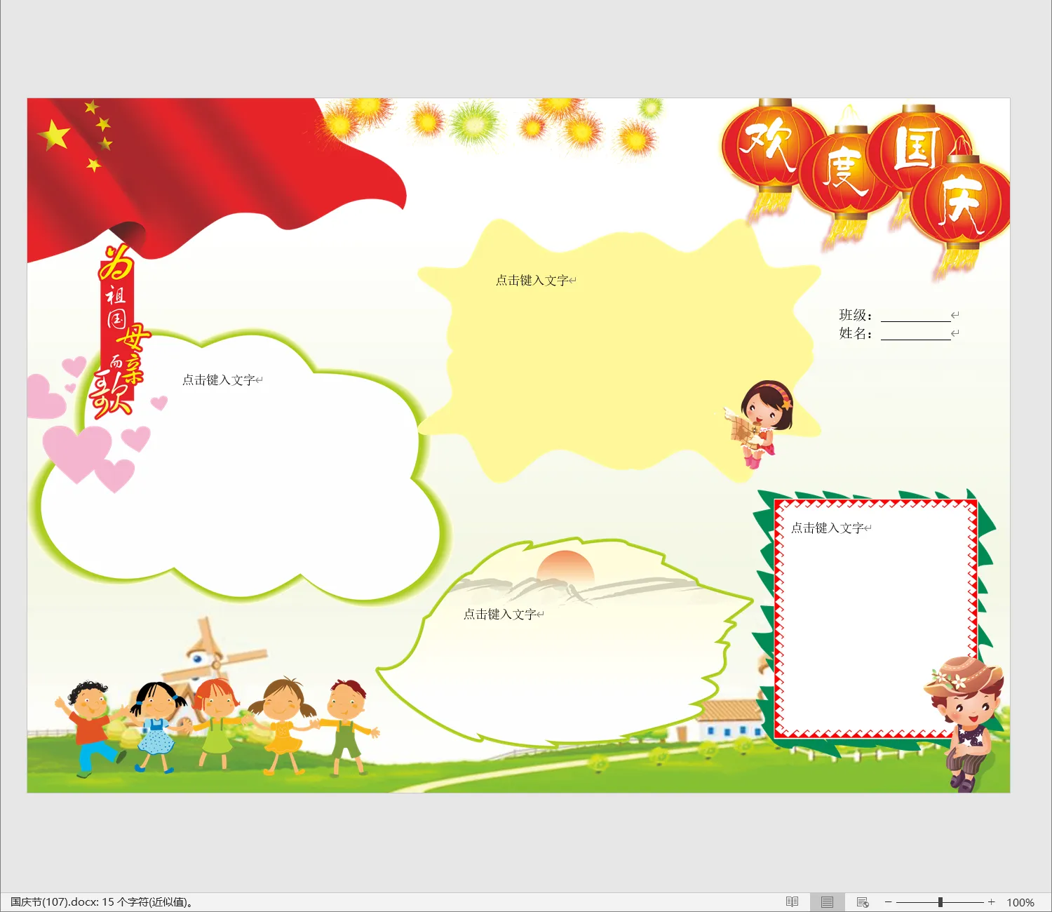 国庆节(107).webp