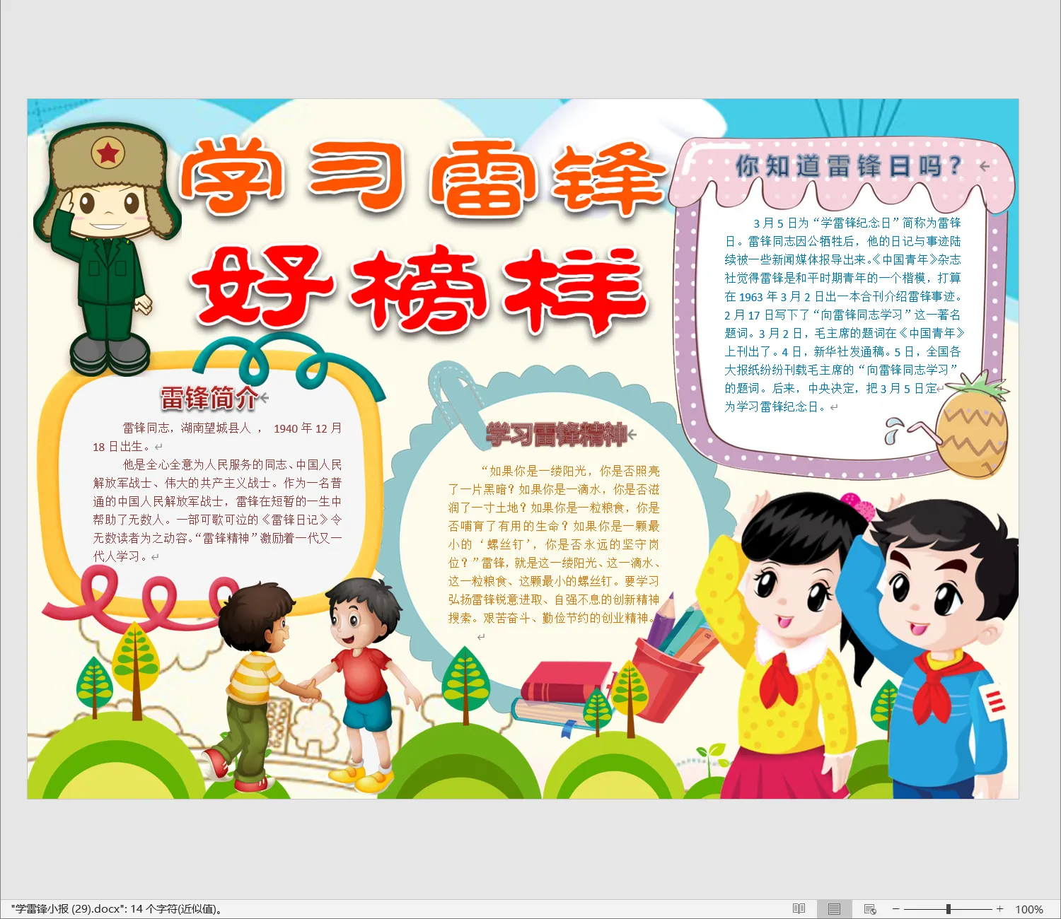 学雷锋小报 (29).webp