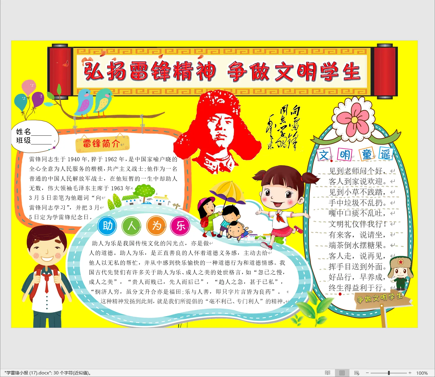 学雷锋小报 (17).webp