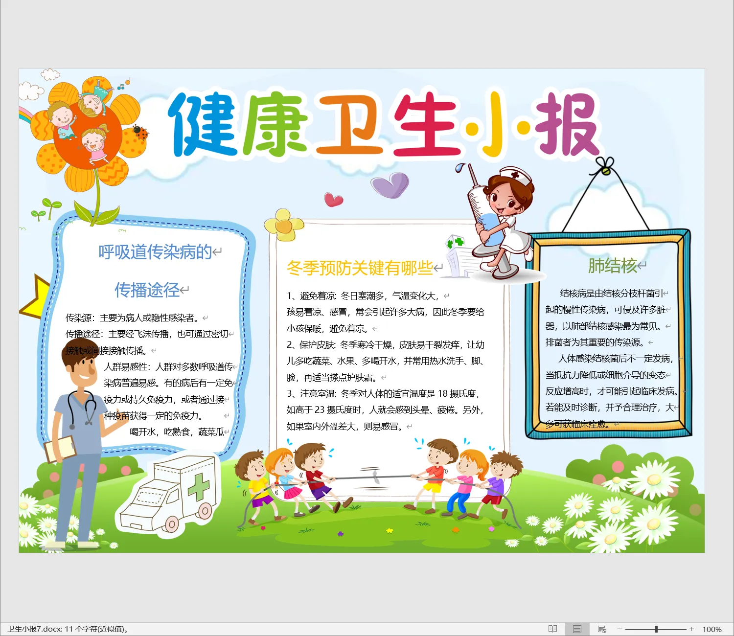 卫生小报7.webp